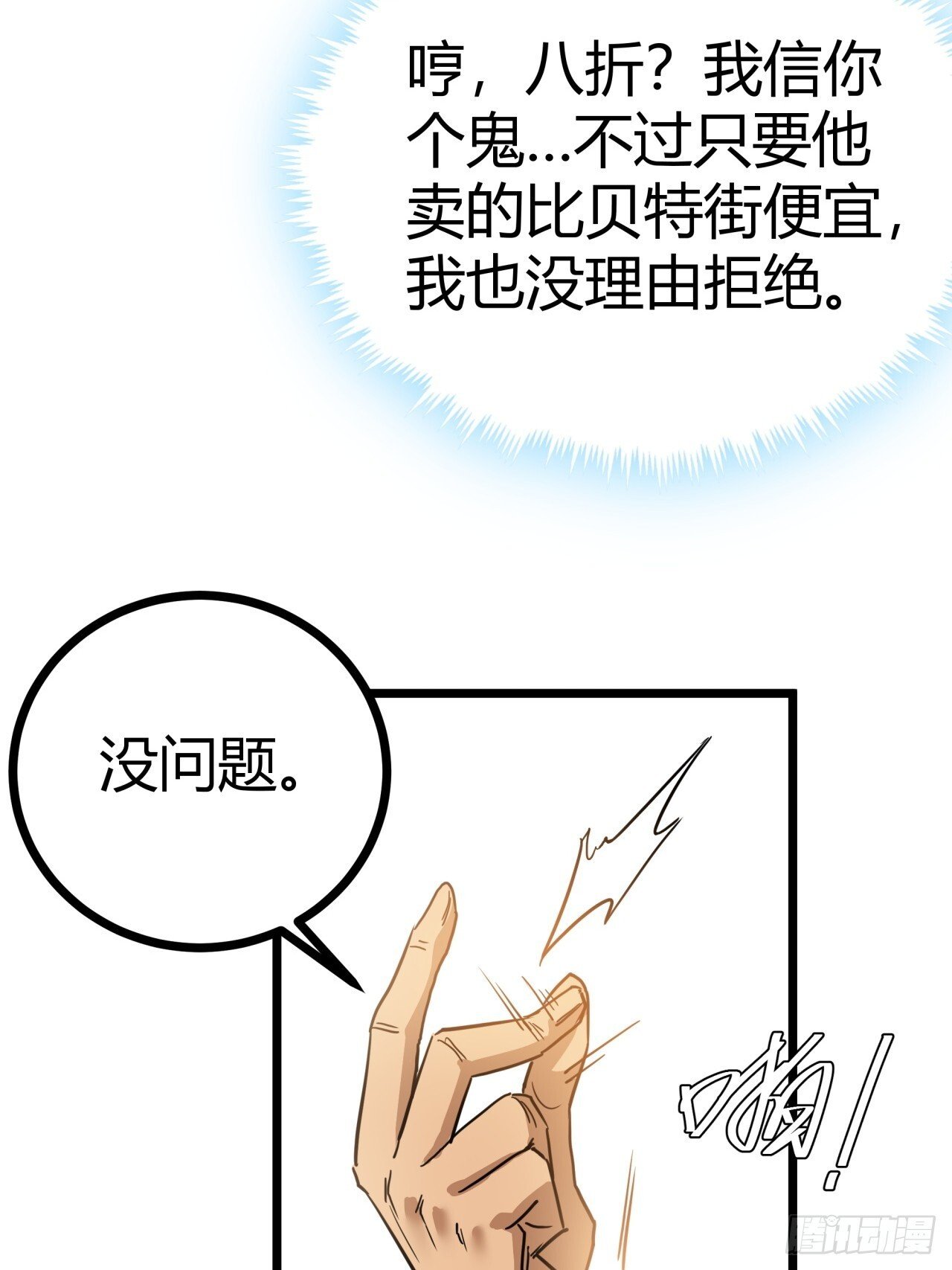 13话  来自巨石城的奸商53