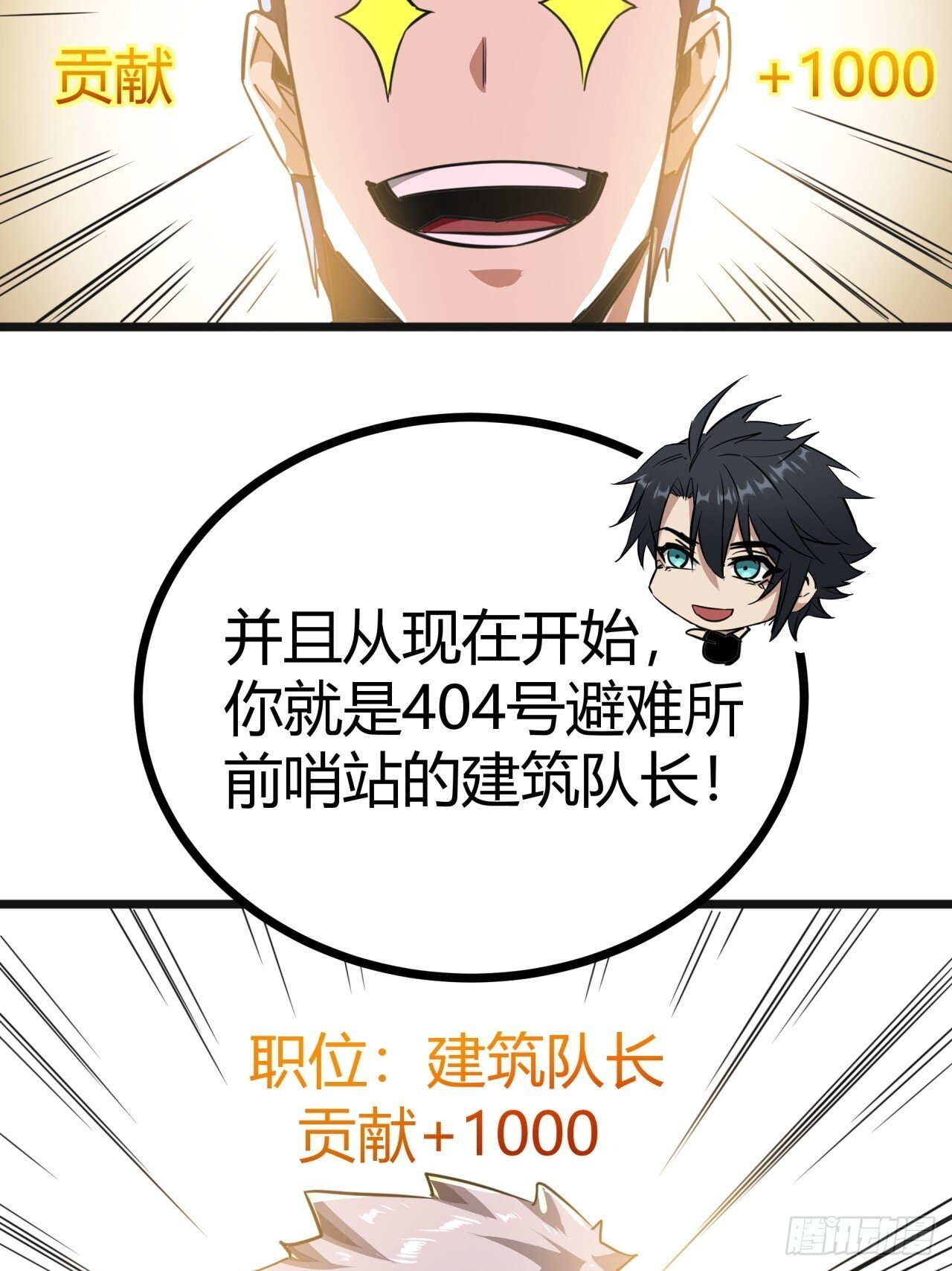 18话  建筑队长的野心63