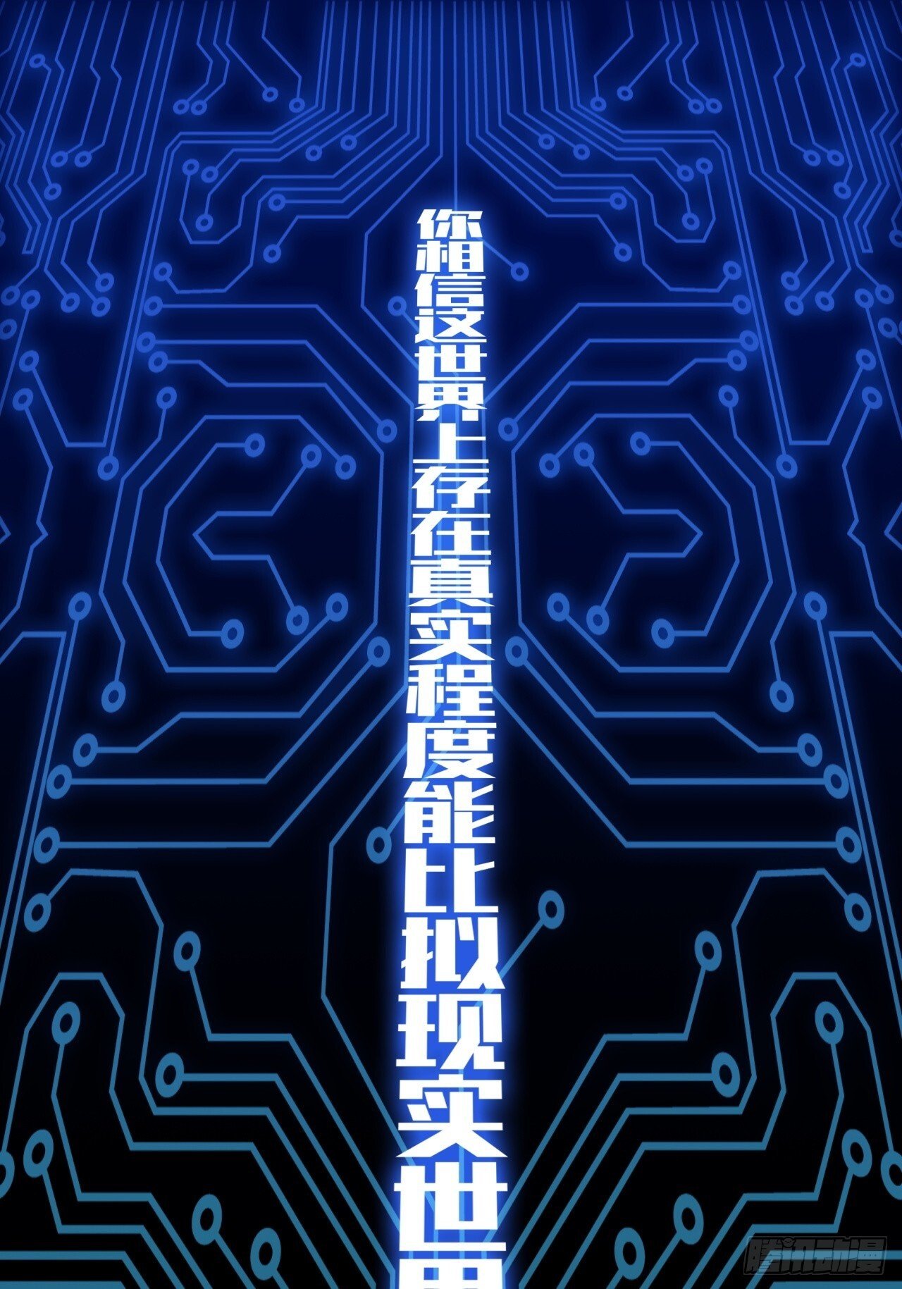 2话 100%真实的游戏0