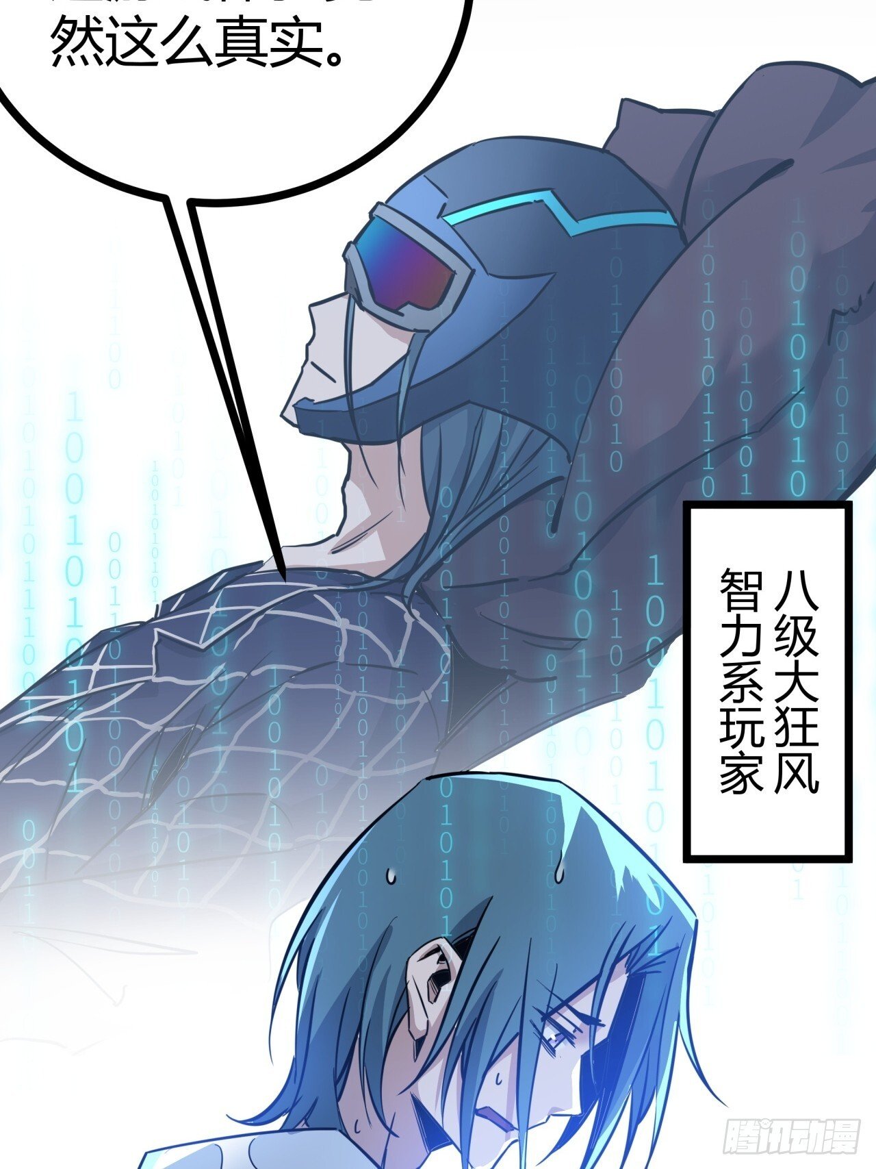 5话 第一批封测玩家27