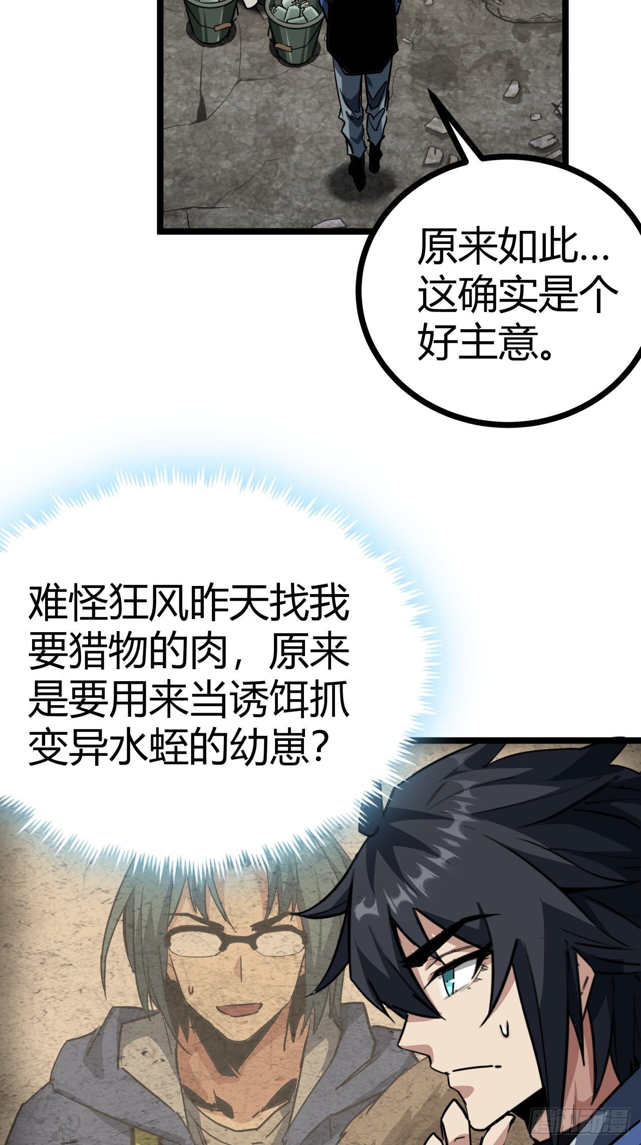 21话  捕获变异水蛭幼崽43