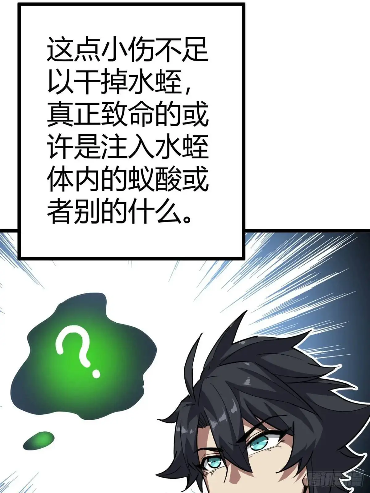 77话  变异水蛭的克星33