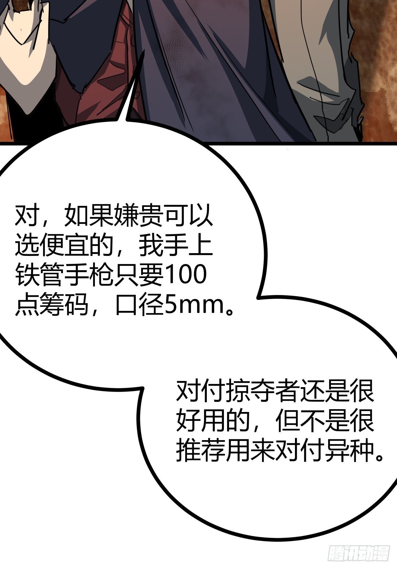 13话  来自巨石城的奸商58