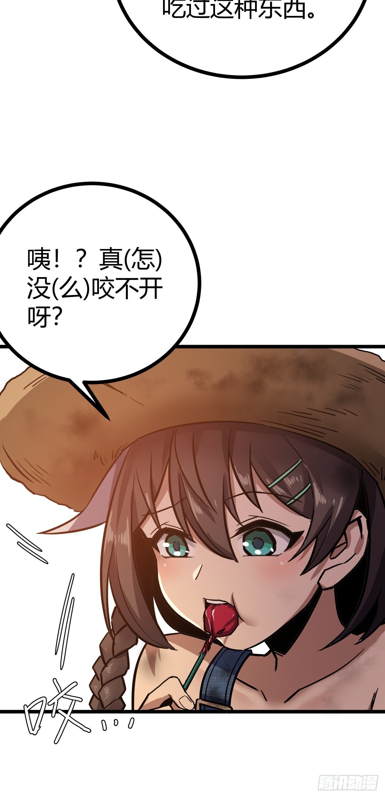 4话  楚光与棒棒糖88
