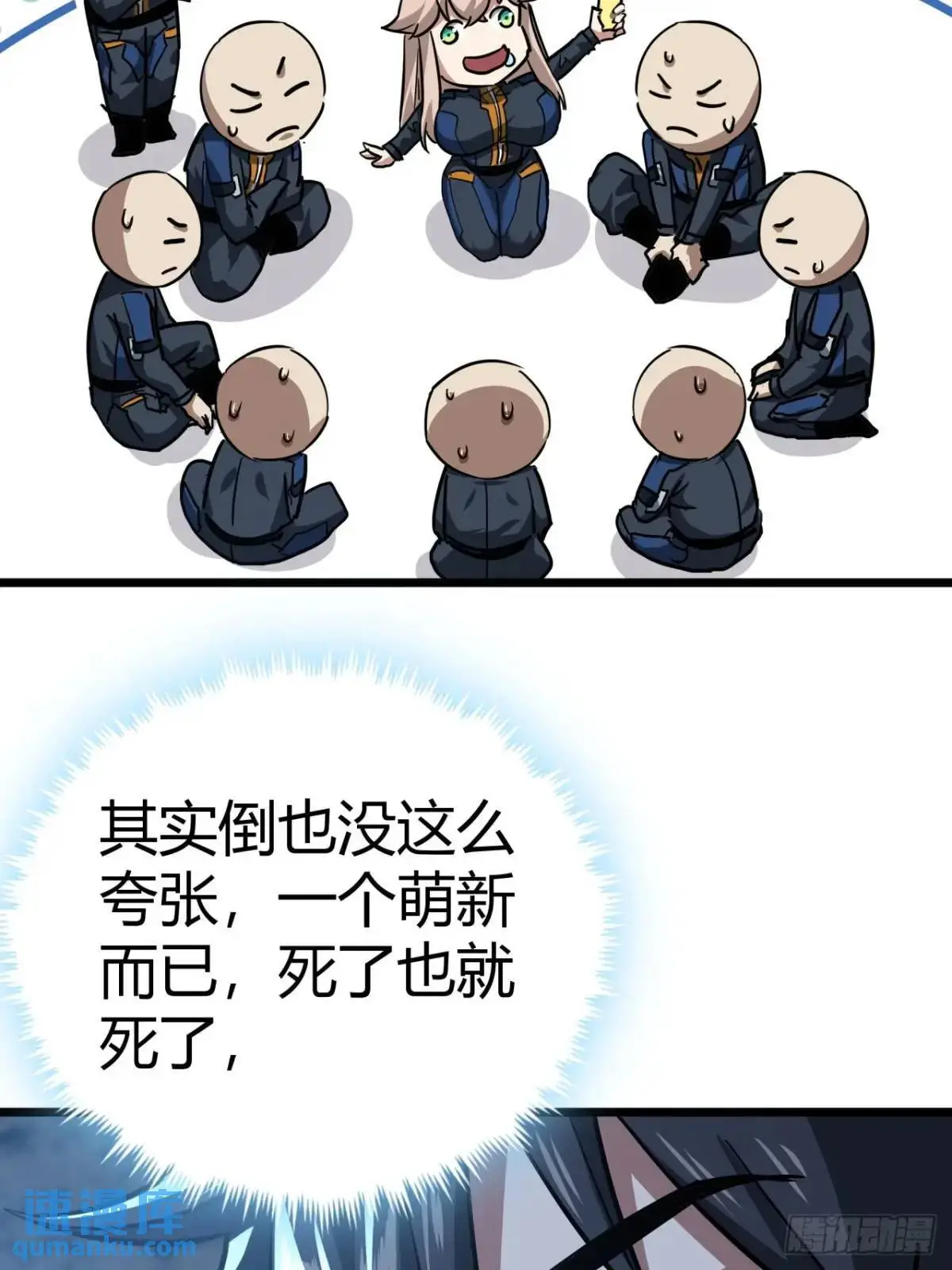 37话 我们是正经公司50