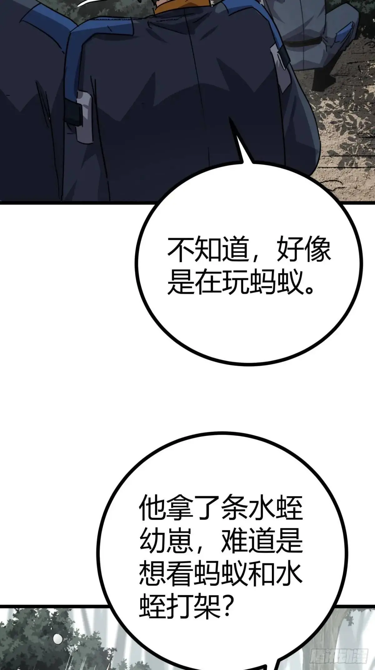 77话  变异水蛭的克星14
