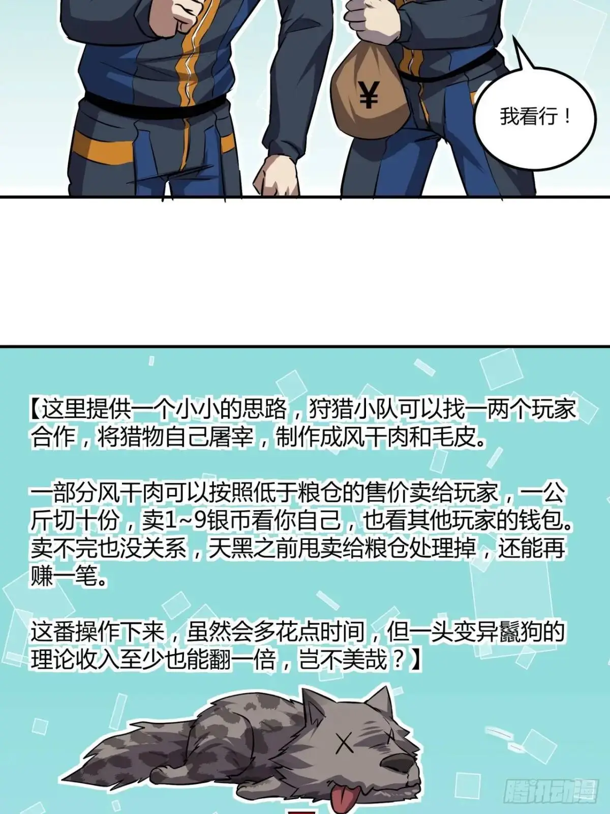 64话  开出传说了？18