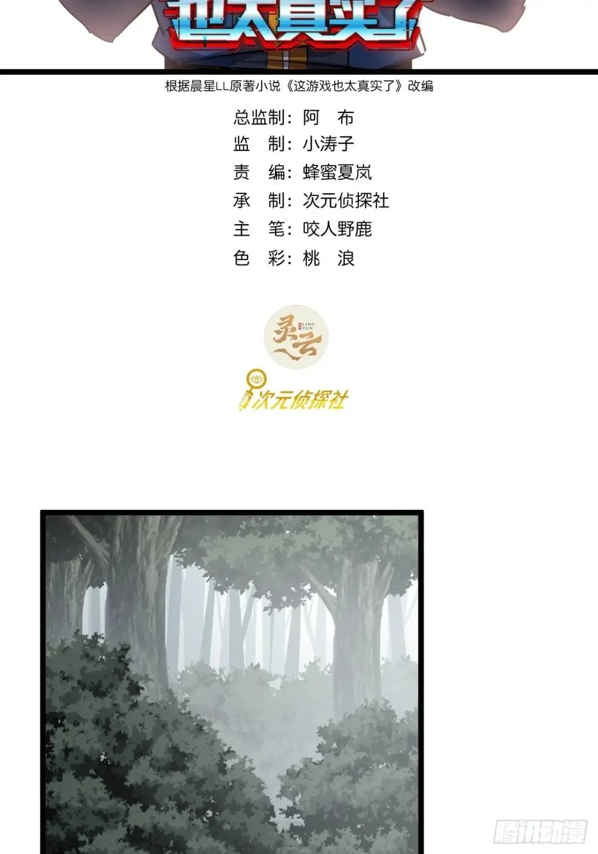 77话  变异水蛭的克星1
