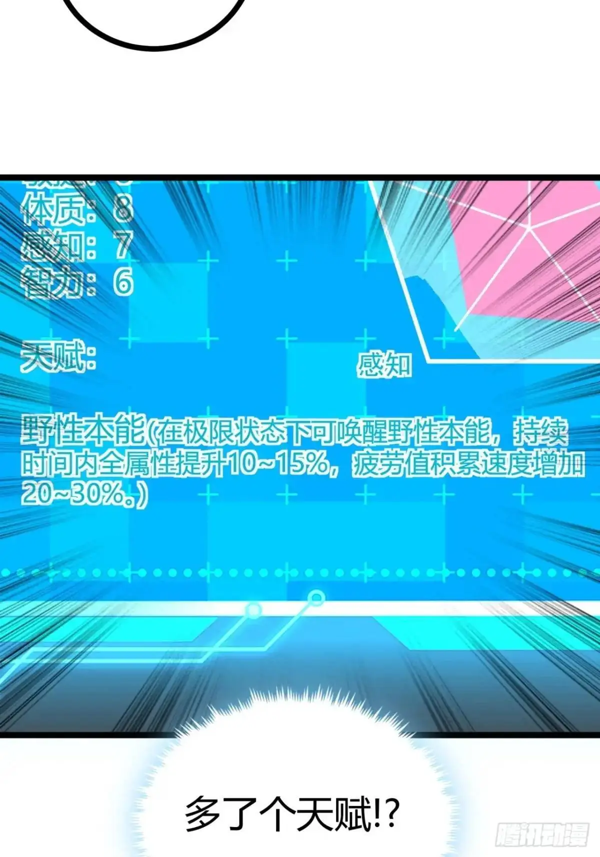 46话 升级与新天赋！38
