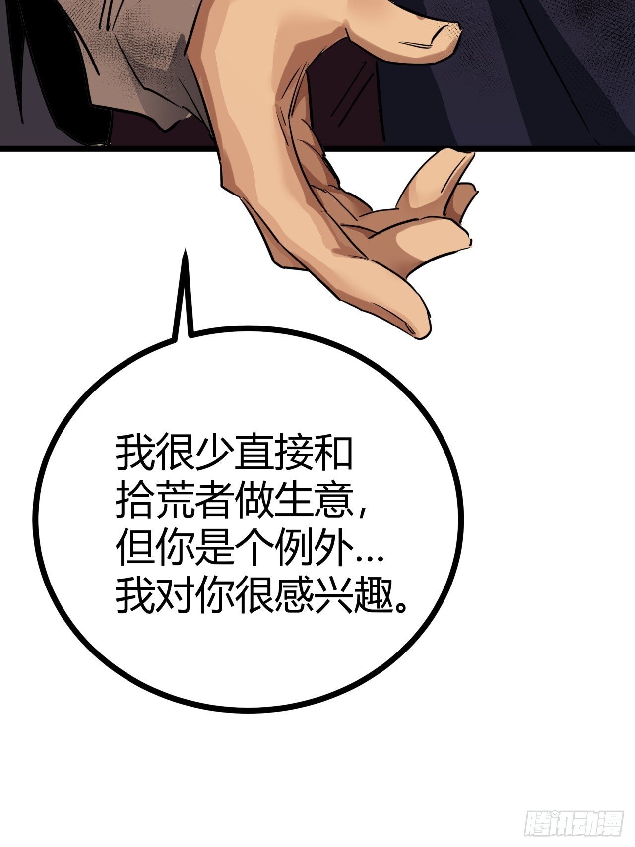13话  来自巨石城的奸商68