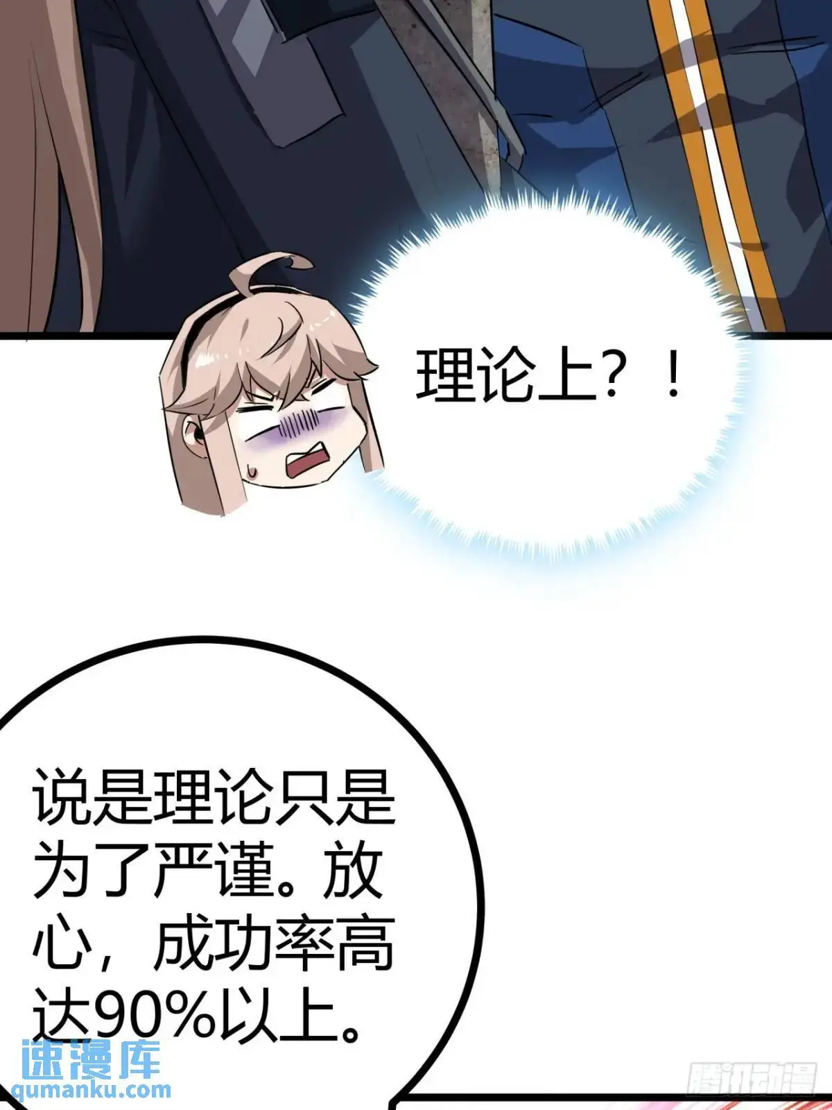 78话  该更新银行了14