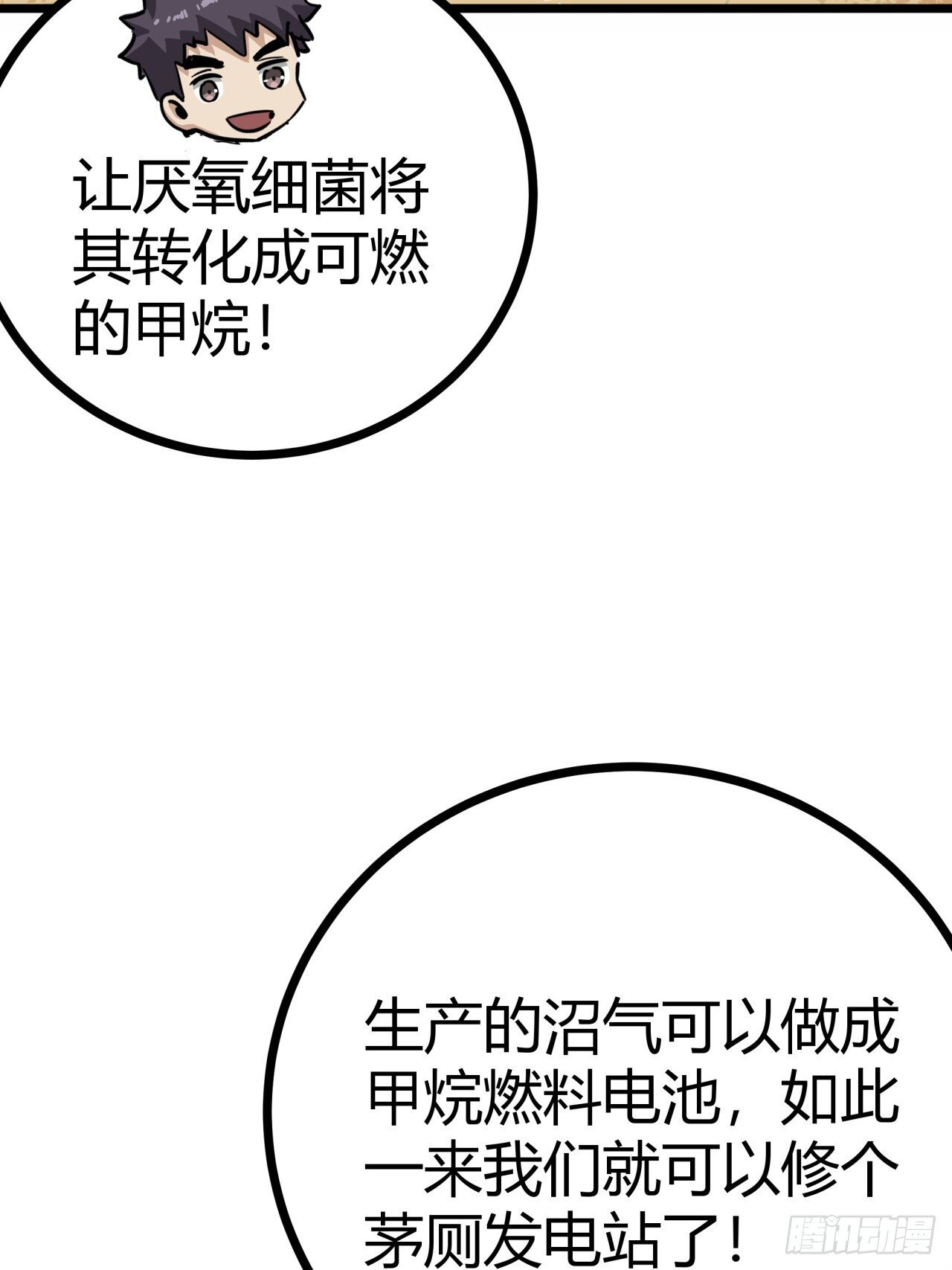 10话  茅厕发电站58
