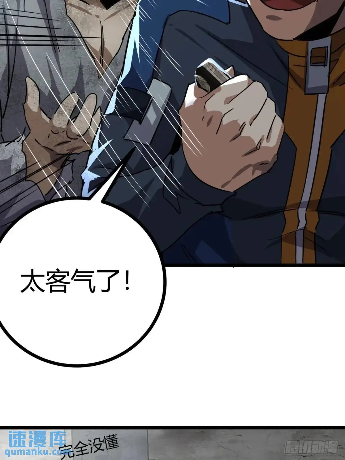71话  余虎的心思28