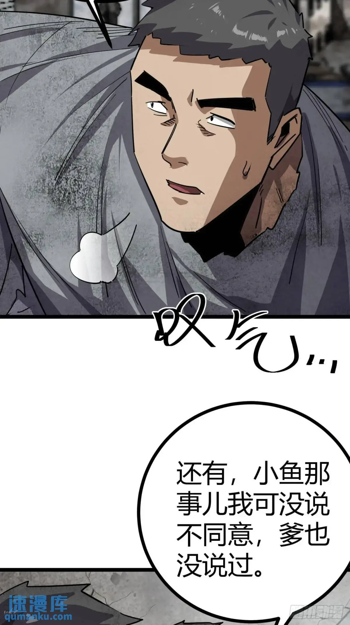 71话  余虎的心思37