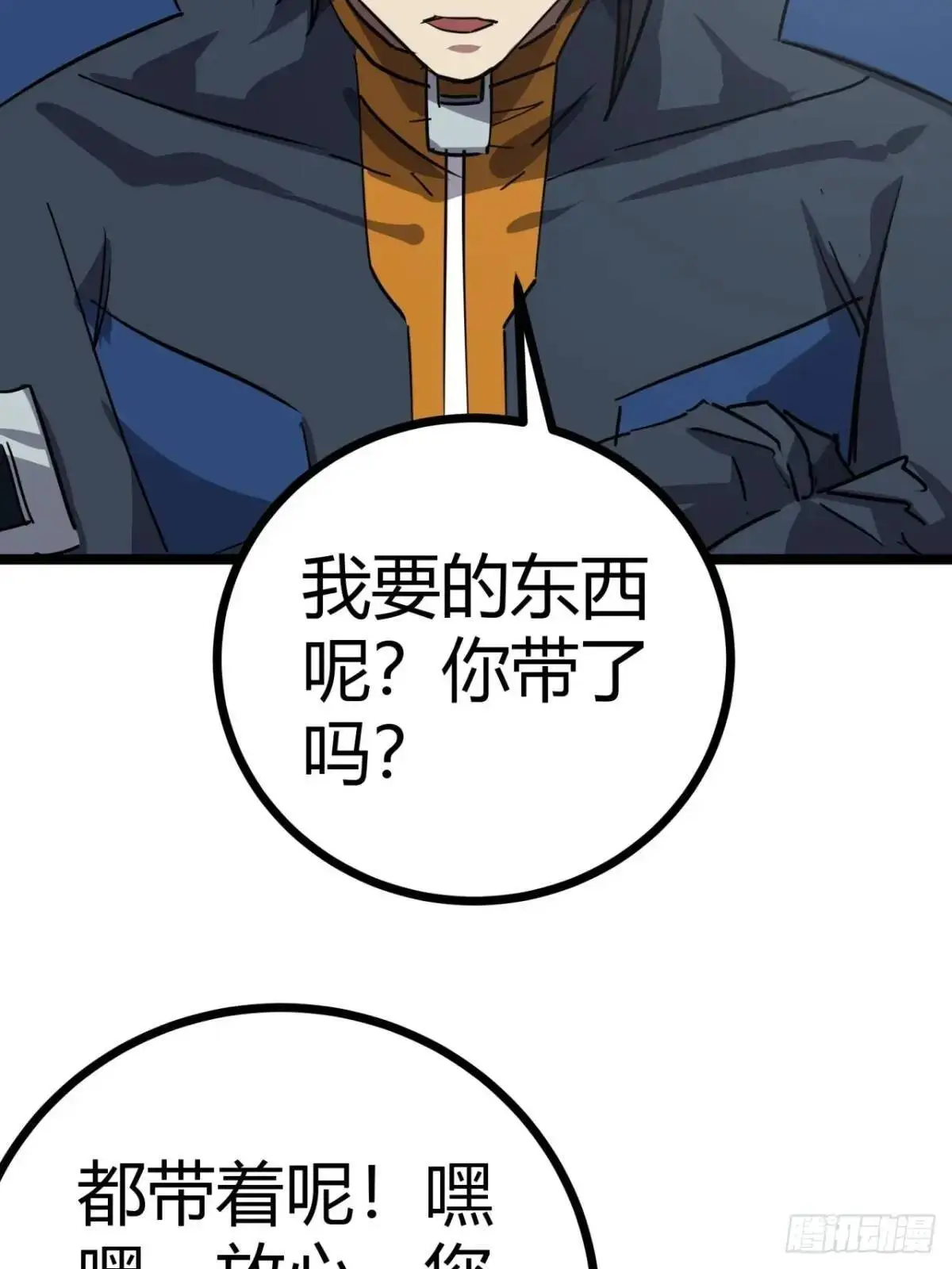 75话 送钱的来了24