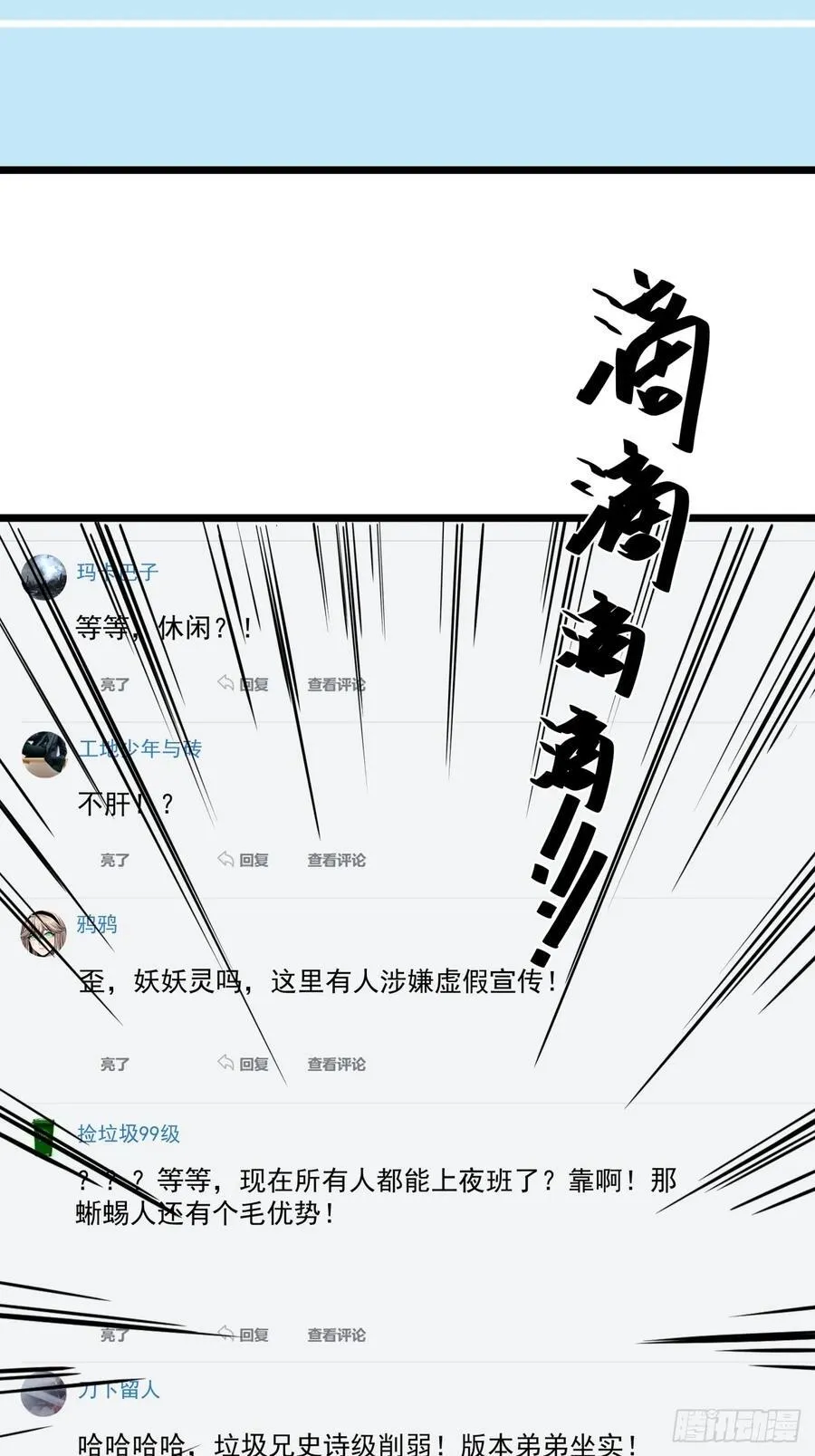 82话 夜间系统4