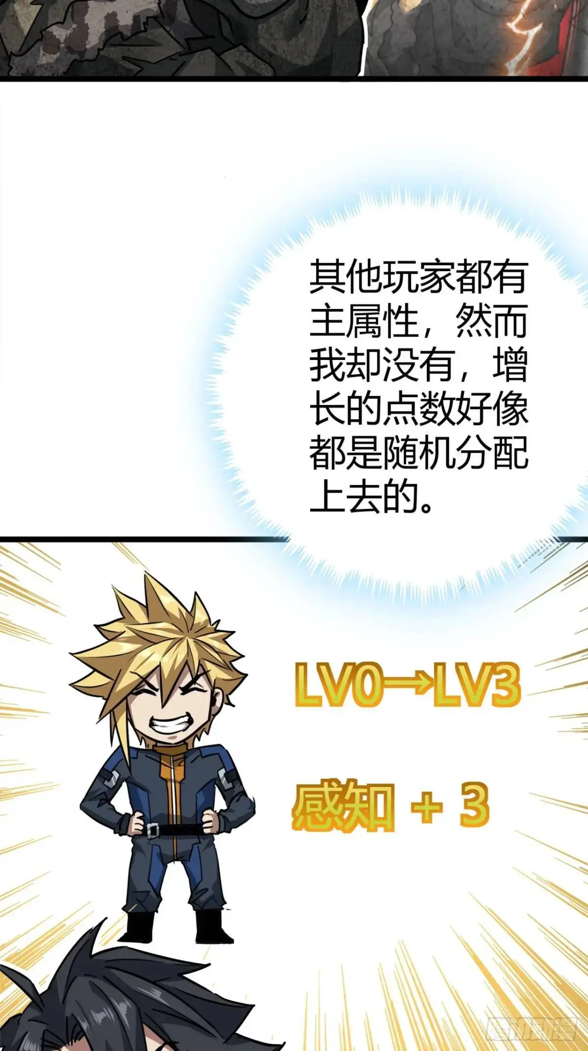 46话 升级与新天赋！34