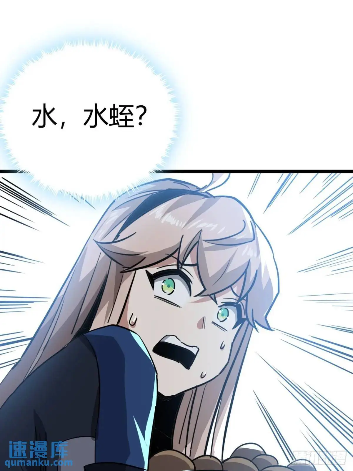 77话  变异水蛭的克星16