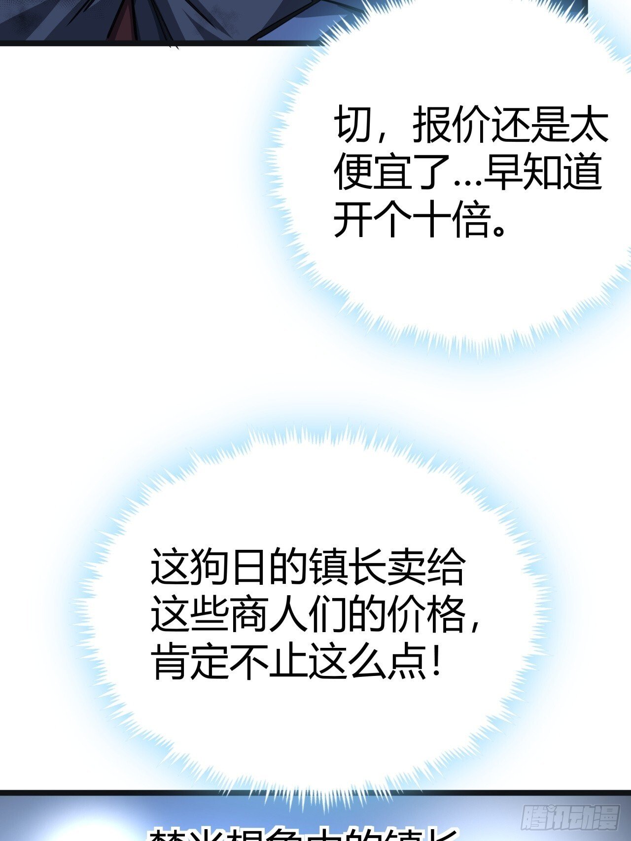 13话  来自巨石城的奸商45