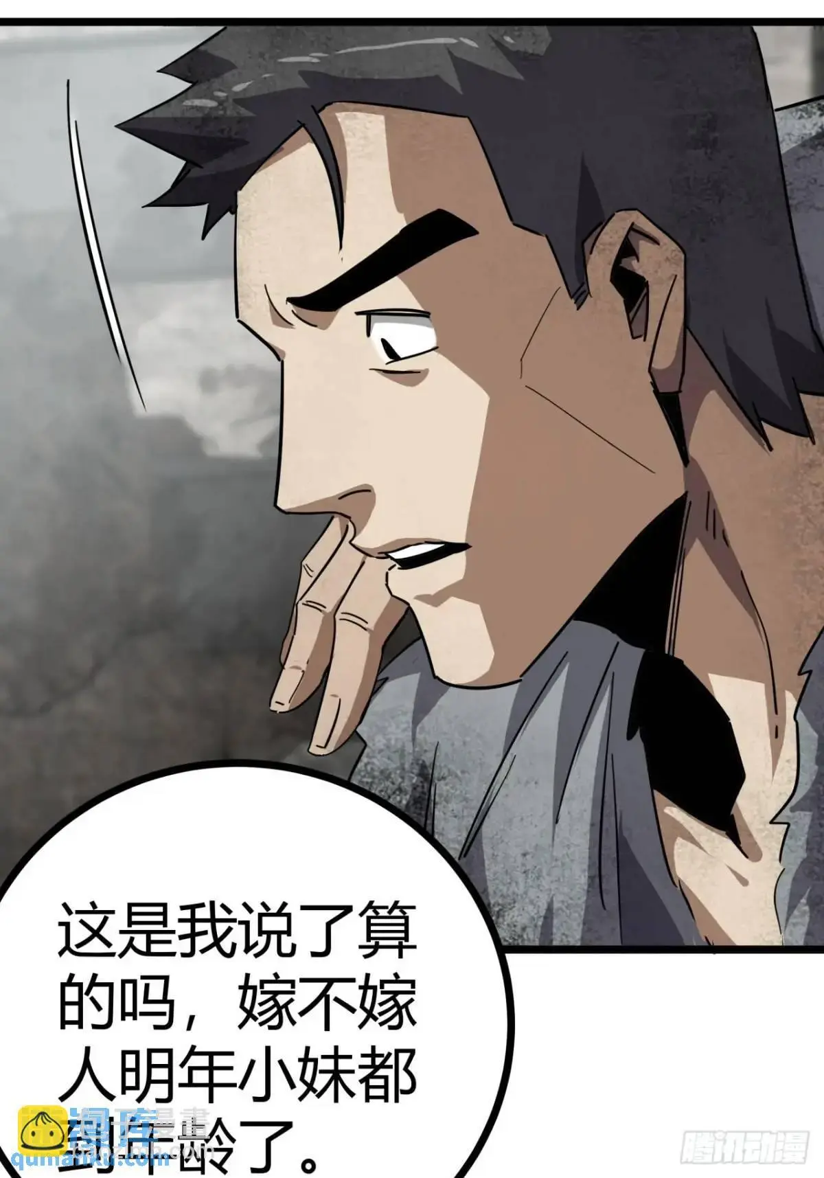 71话  余虎的心思46