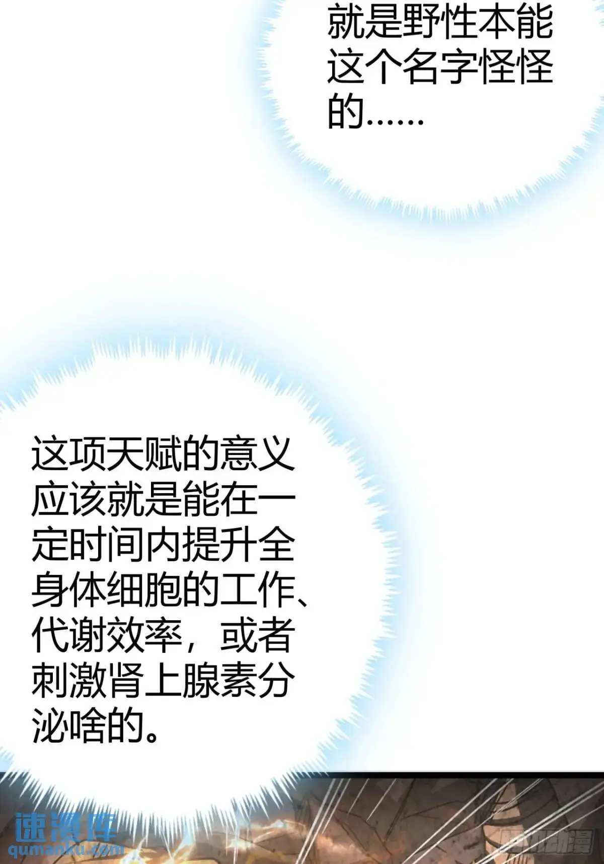 46话 升级与新天赋！41