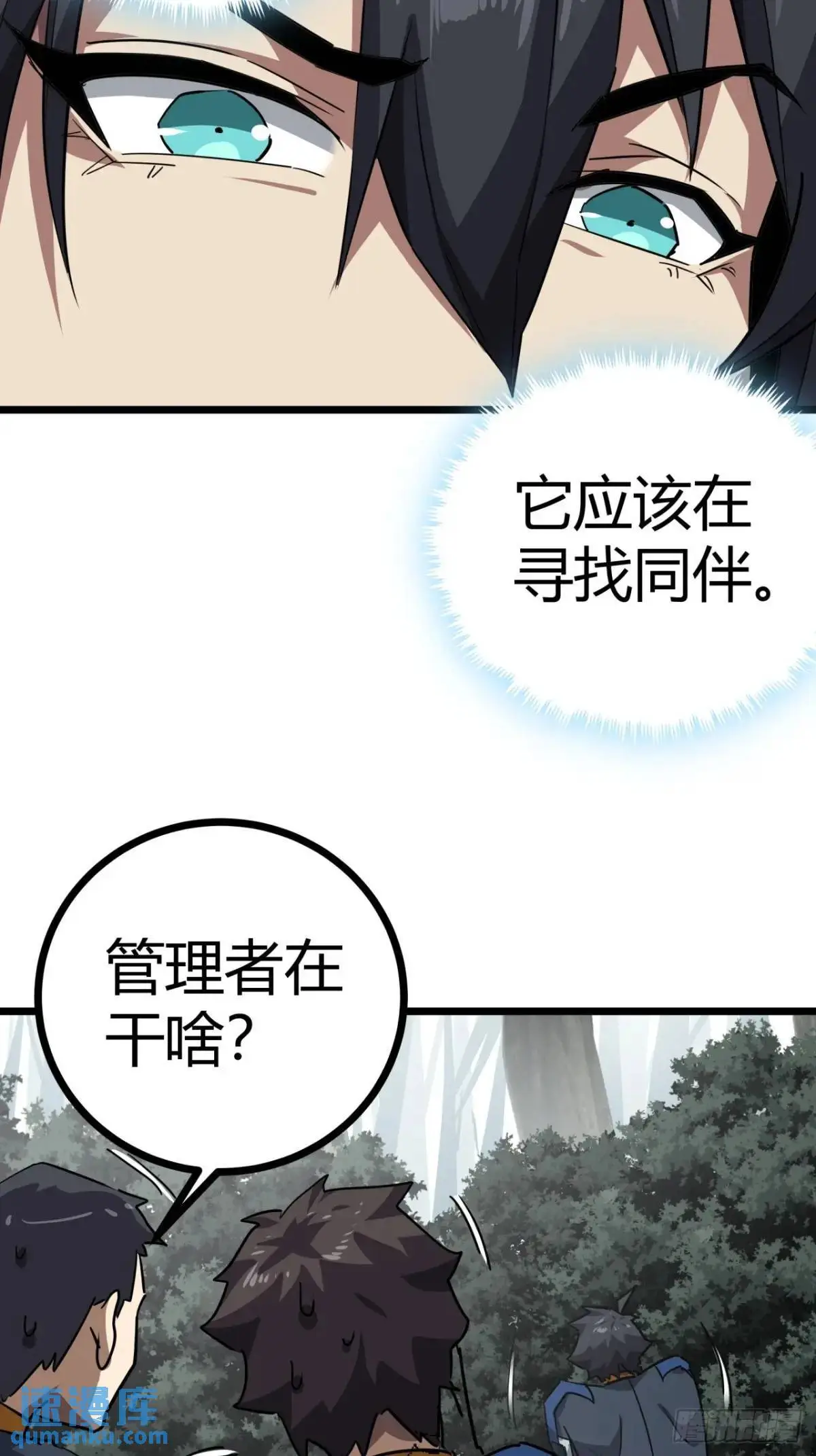 77话  变异水蛭的克星13