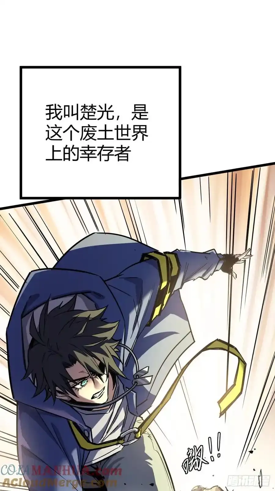 1话 欢迎来到废土OL世界24