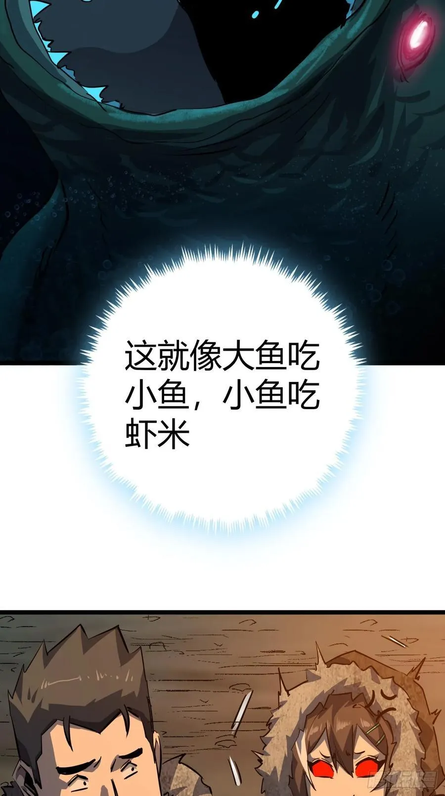 81话 大鱼吃小鱼13