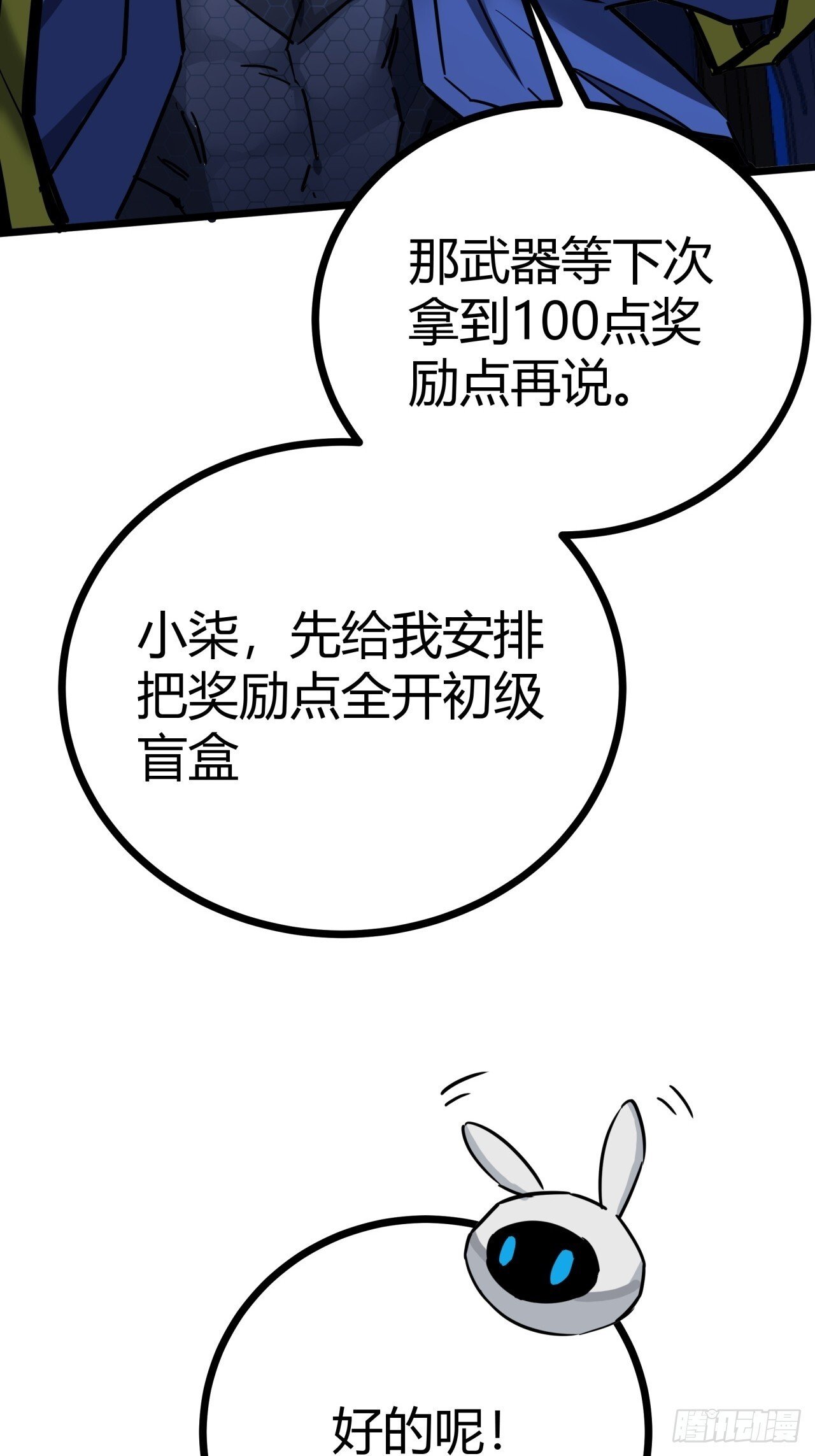 3话  留给继任者的彩蛋76