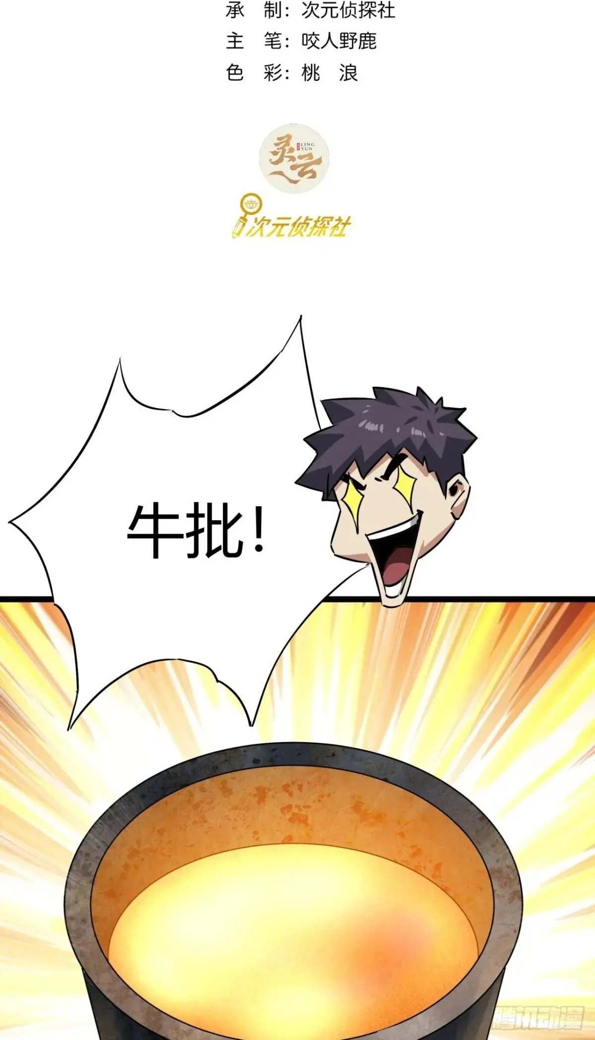 51话  咋还有新鲜的！1