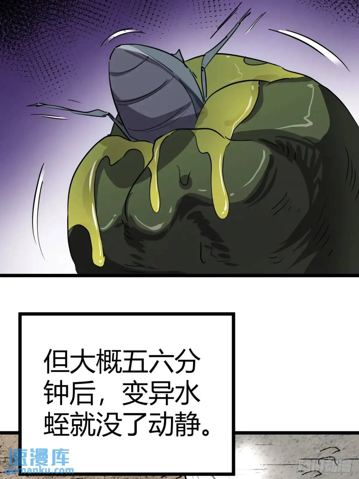77话  变异水蛭的克星30