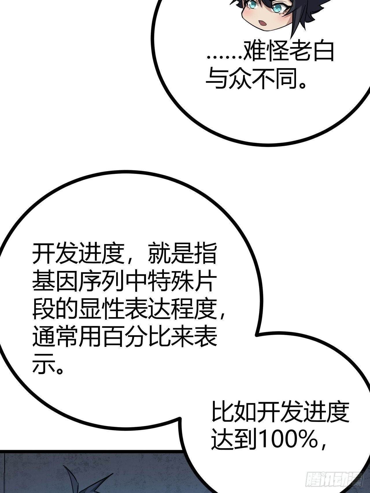 7话  基因序列与玩家等级39