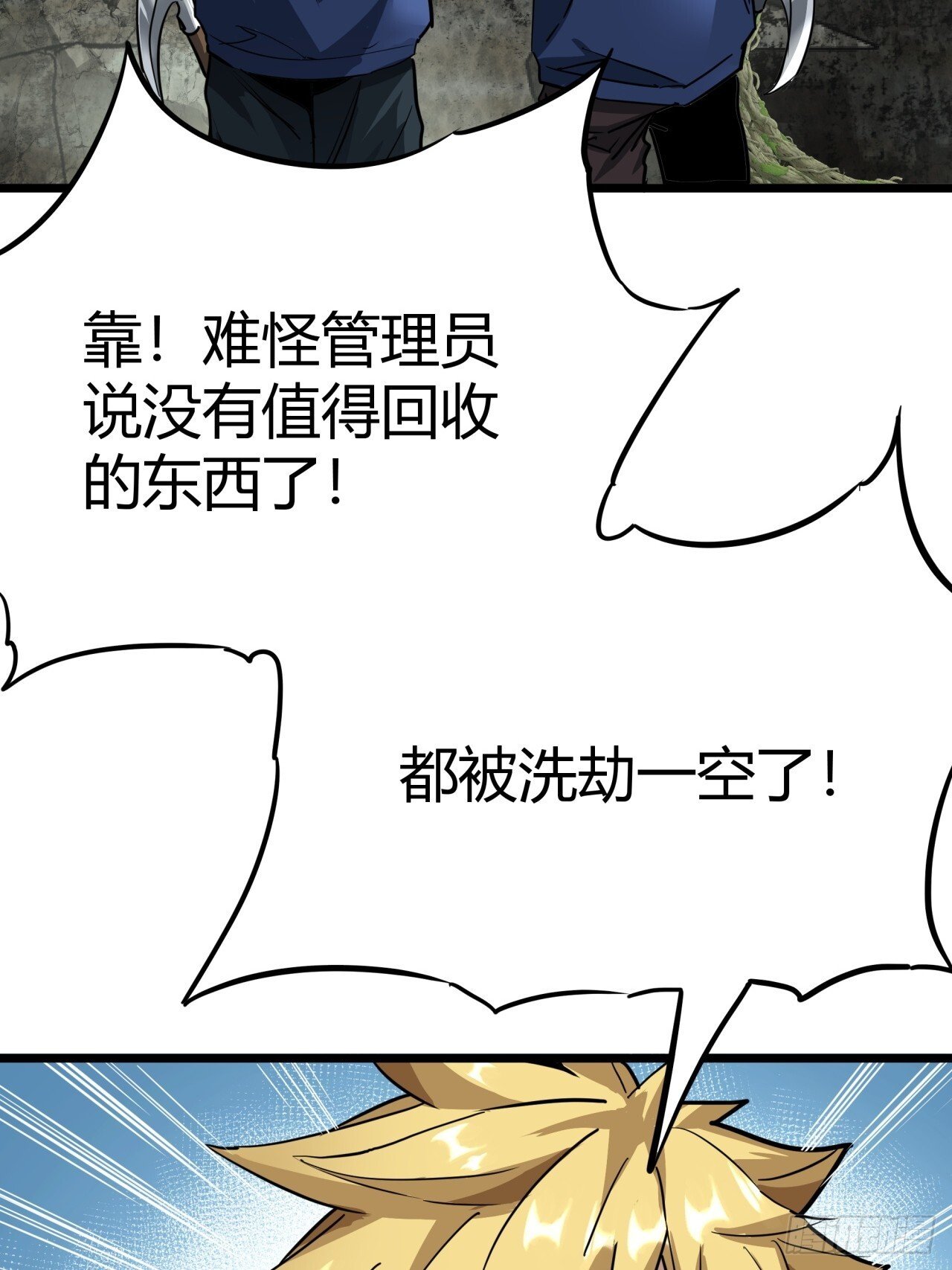 11话 长满草的停车场11