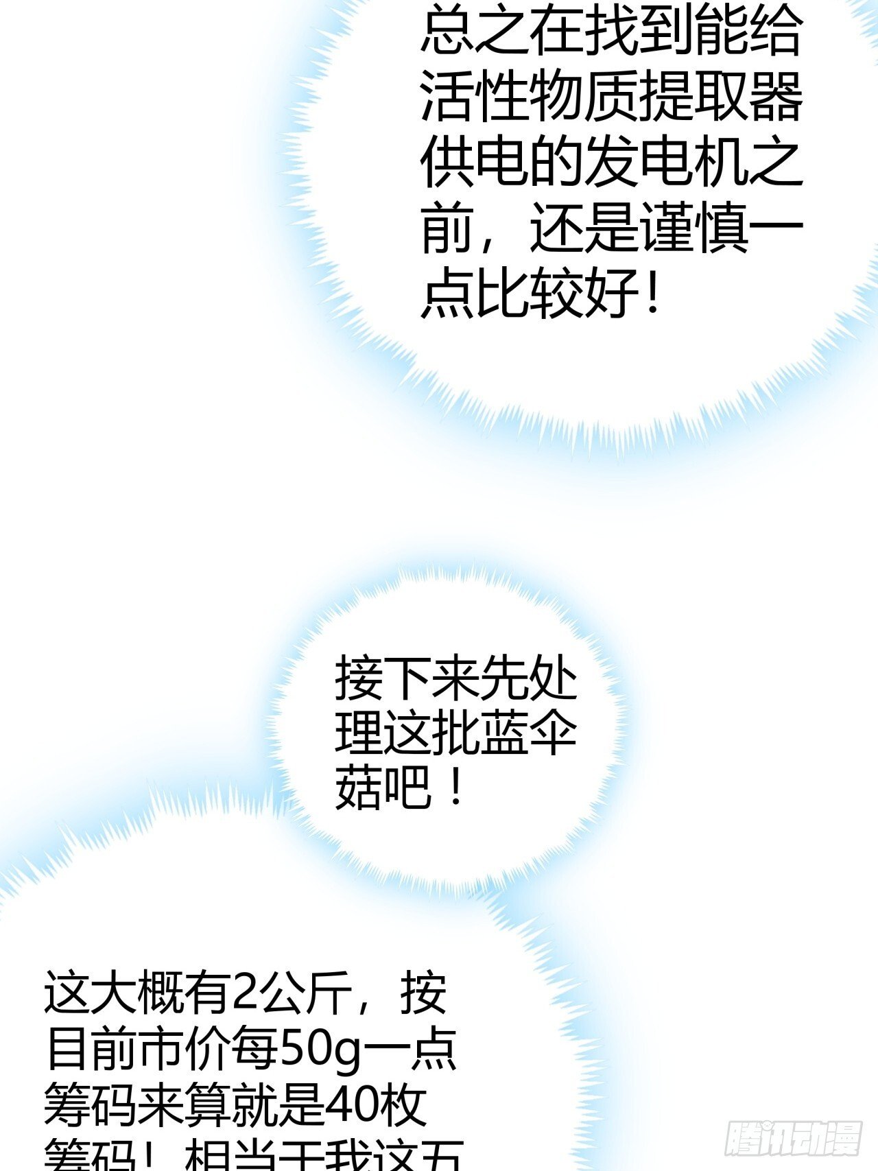 12话  蓝色天使52