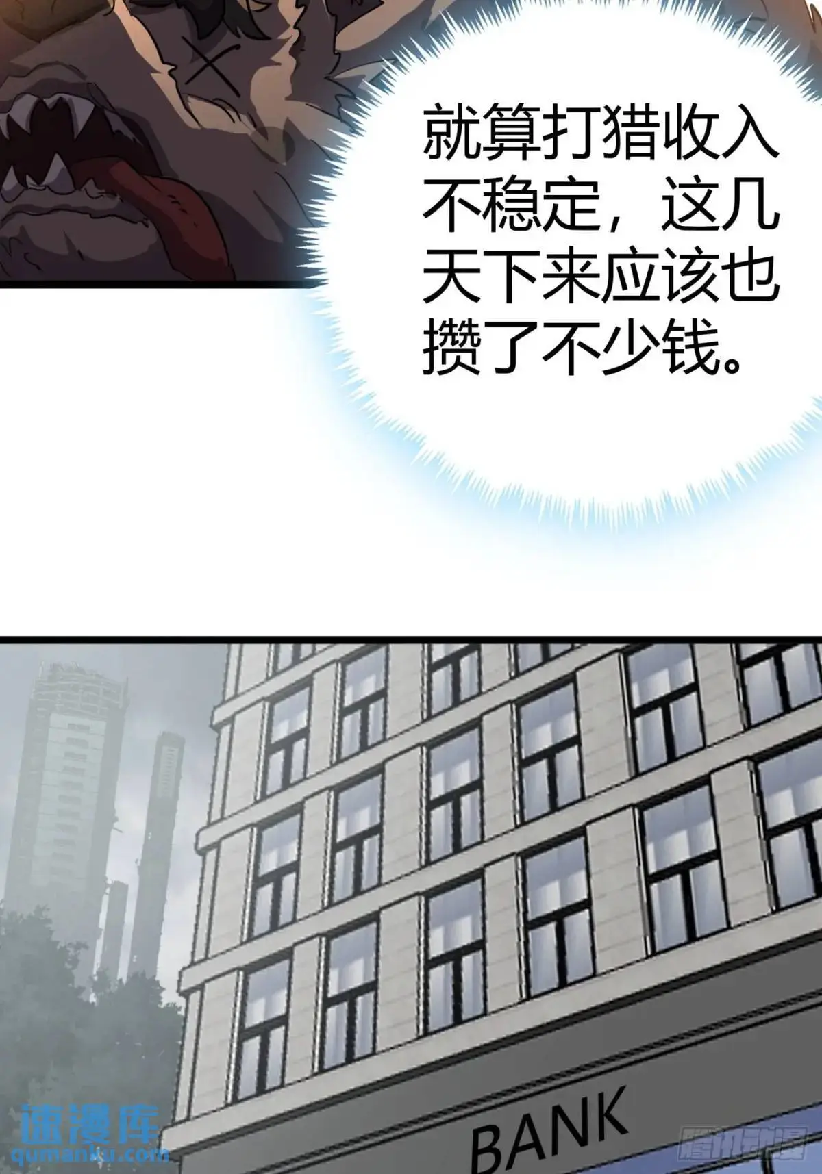 78话  该更新银行了38