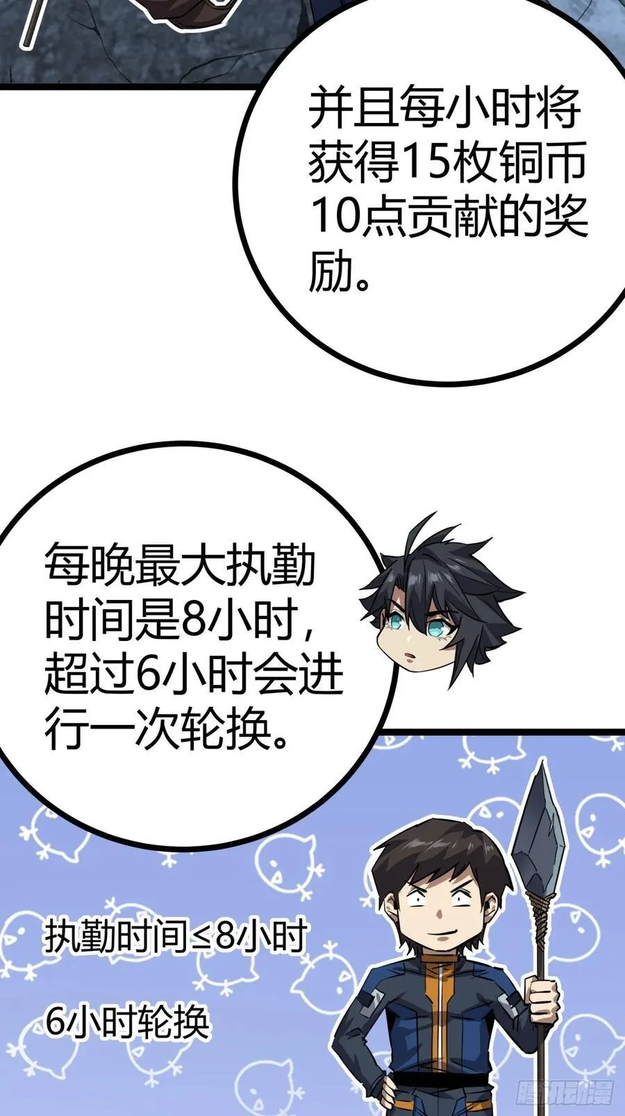 82话 夜间系统34