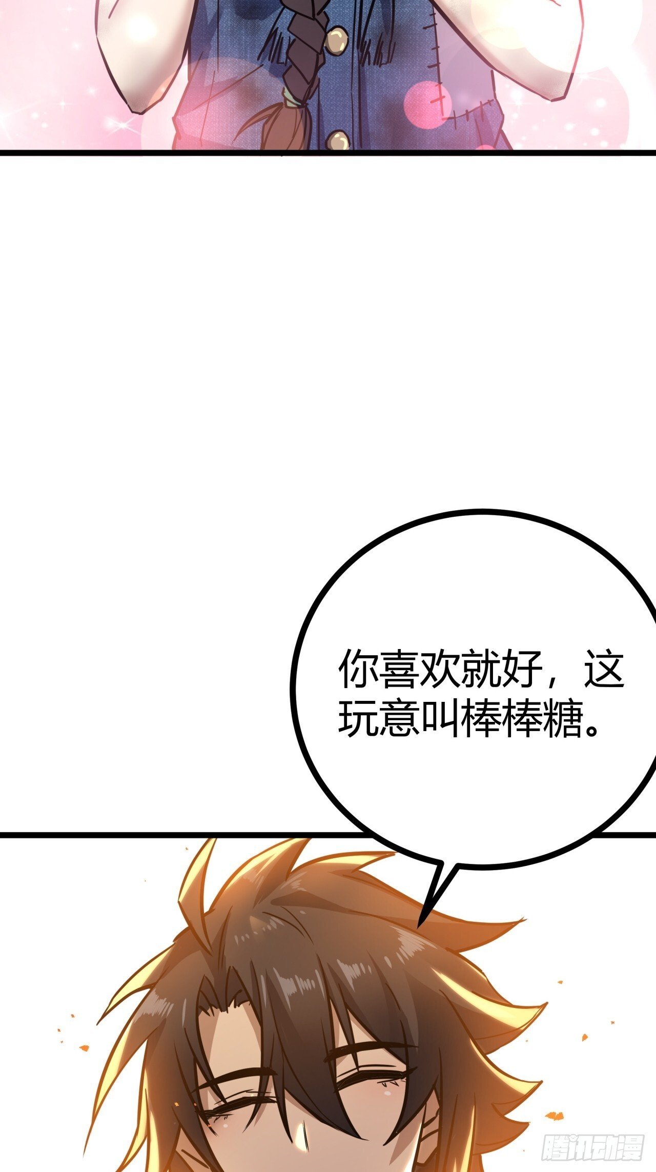 4话  楚光与棒棒糖97