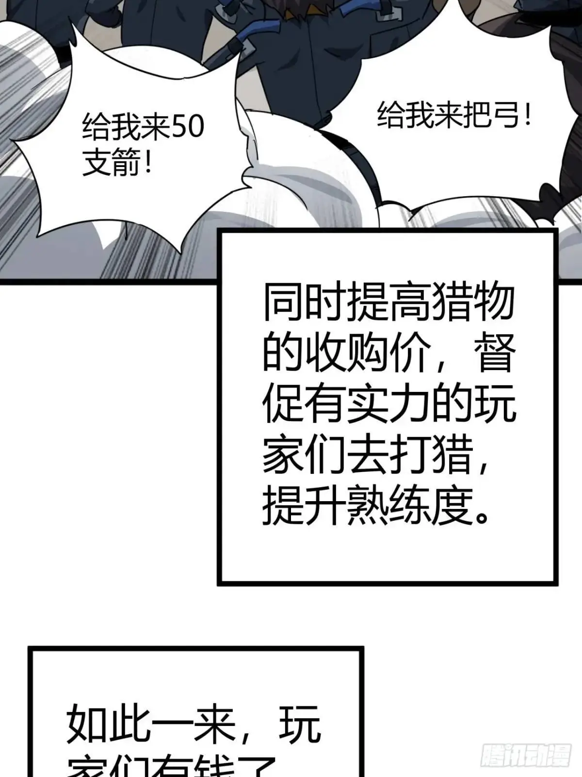 62话 废土OL的经济系统30