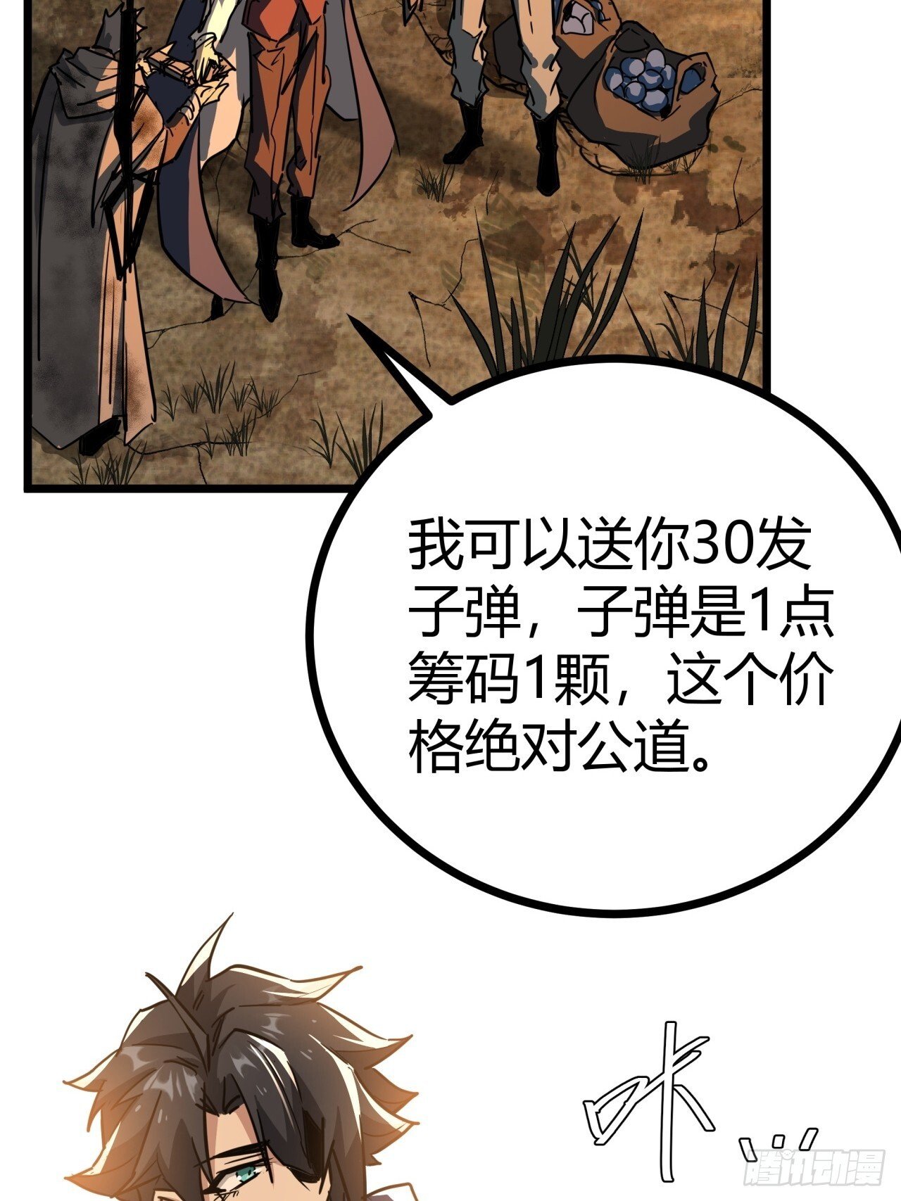 13话  来自巨石城的奸商55