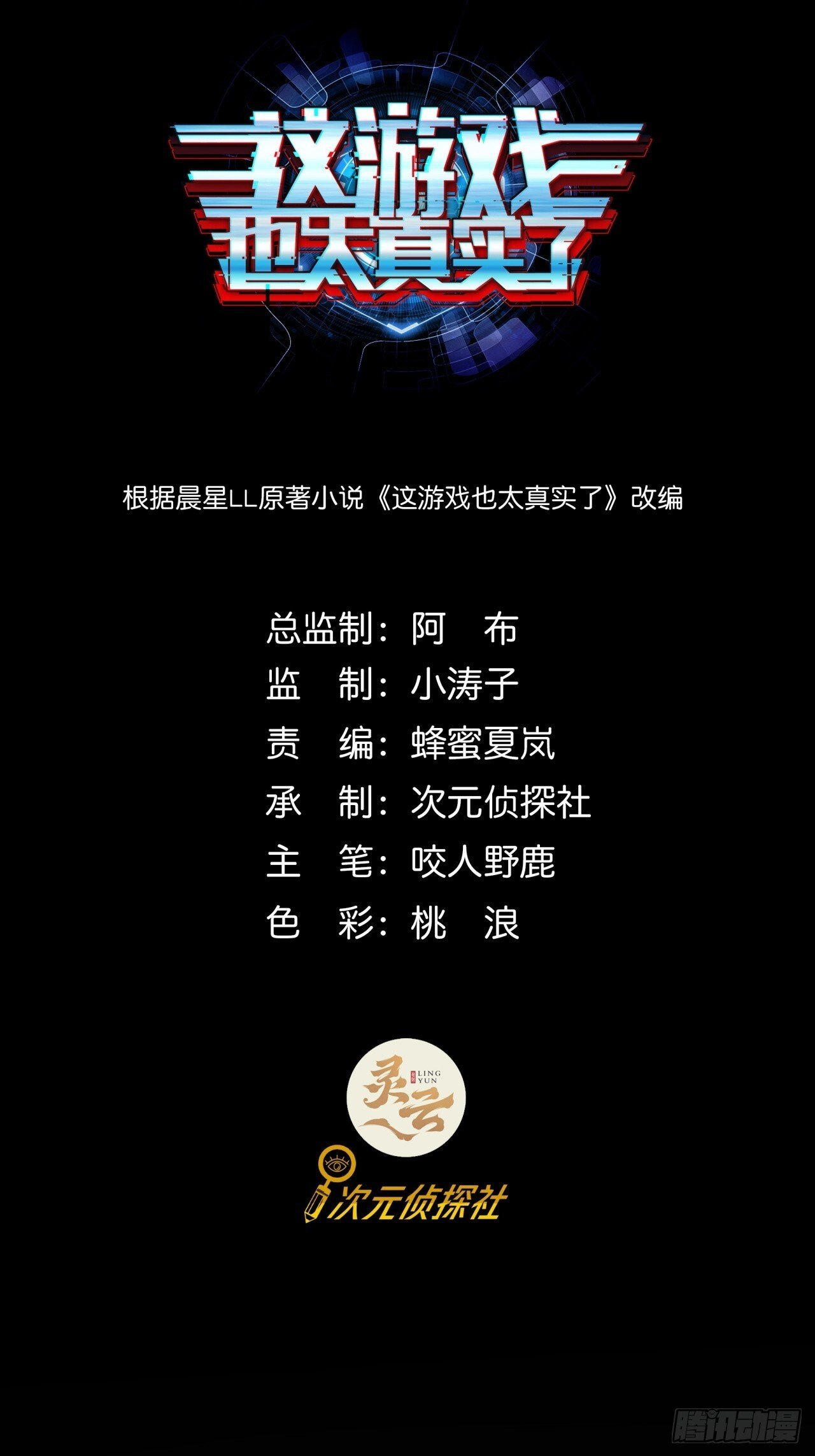 2话 100%真实的游戏19