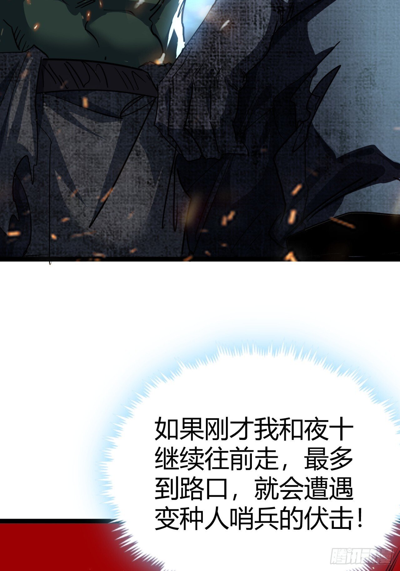 19话  变种人部落67