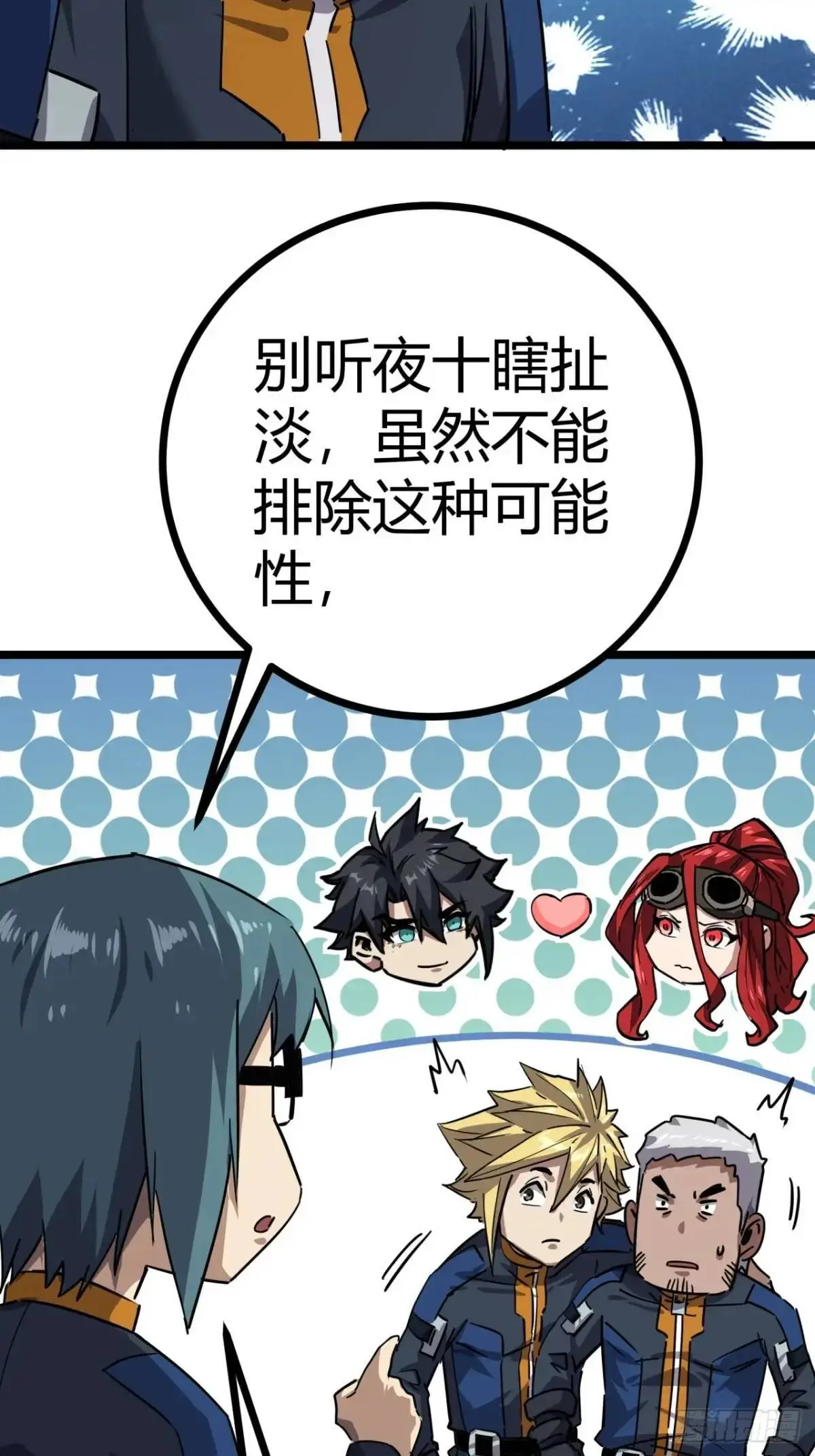 71话  余虎的心思3