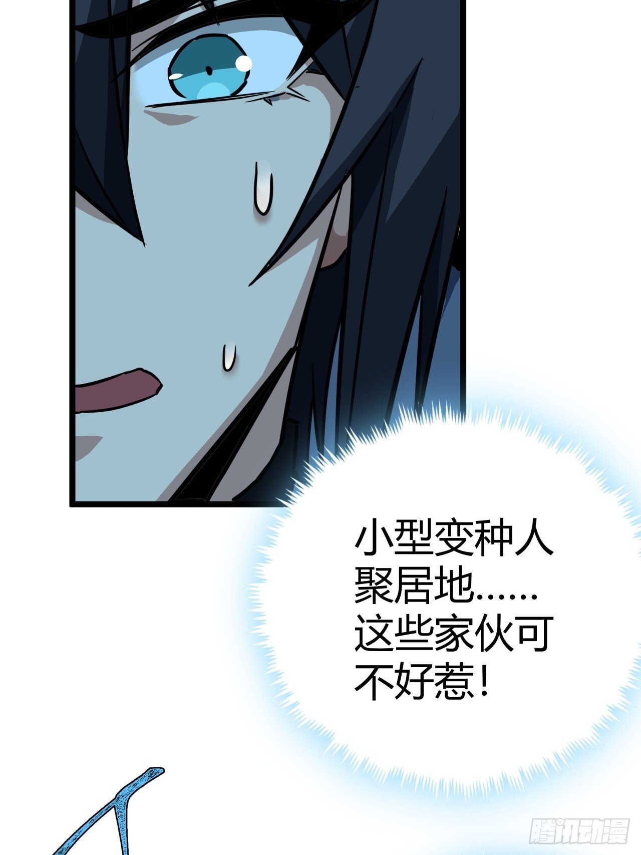 19话  变种人部落73