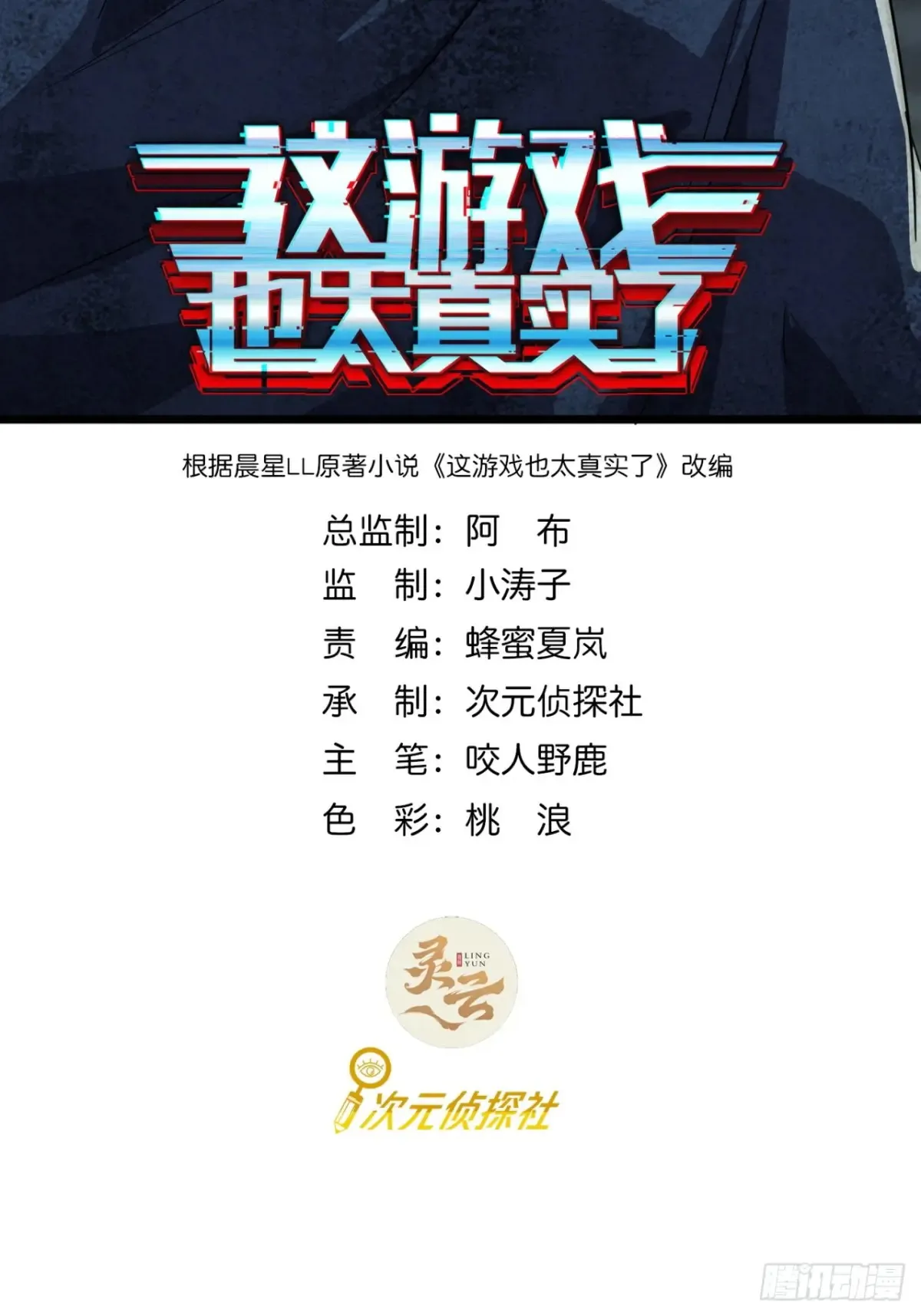 84话  发电机与外骨骼1