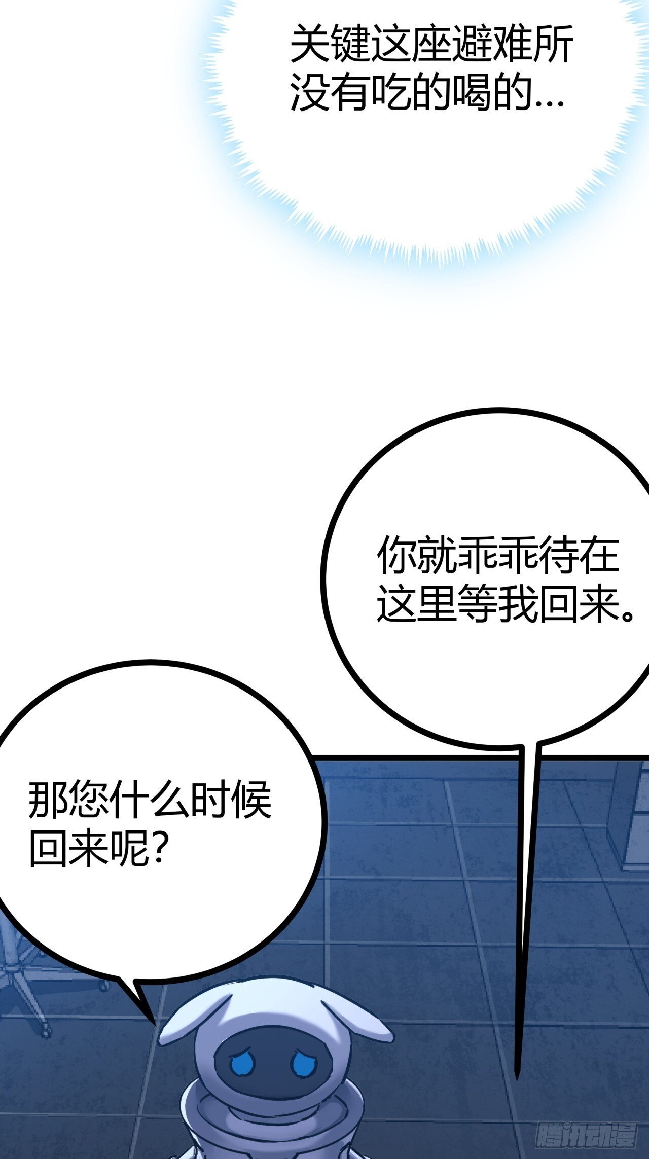 3话  留给继任者的彩蛋105