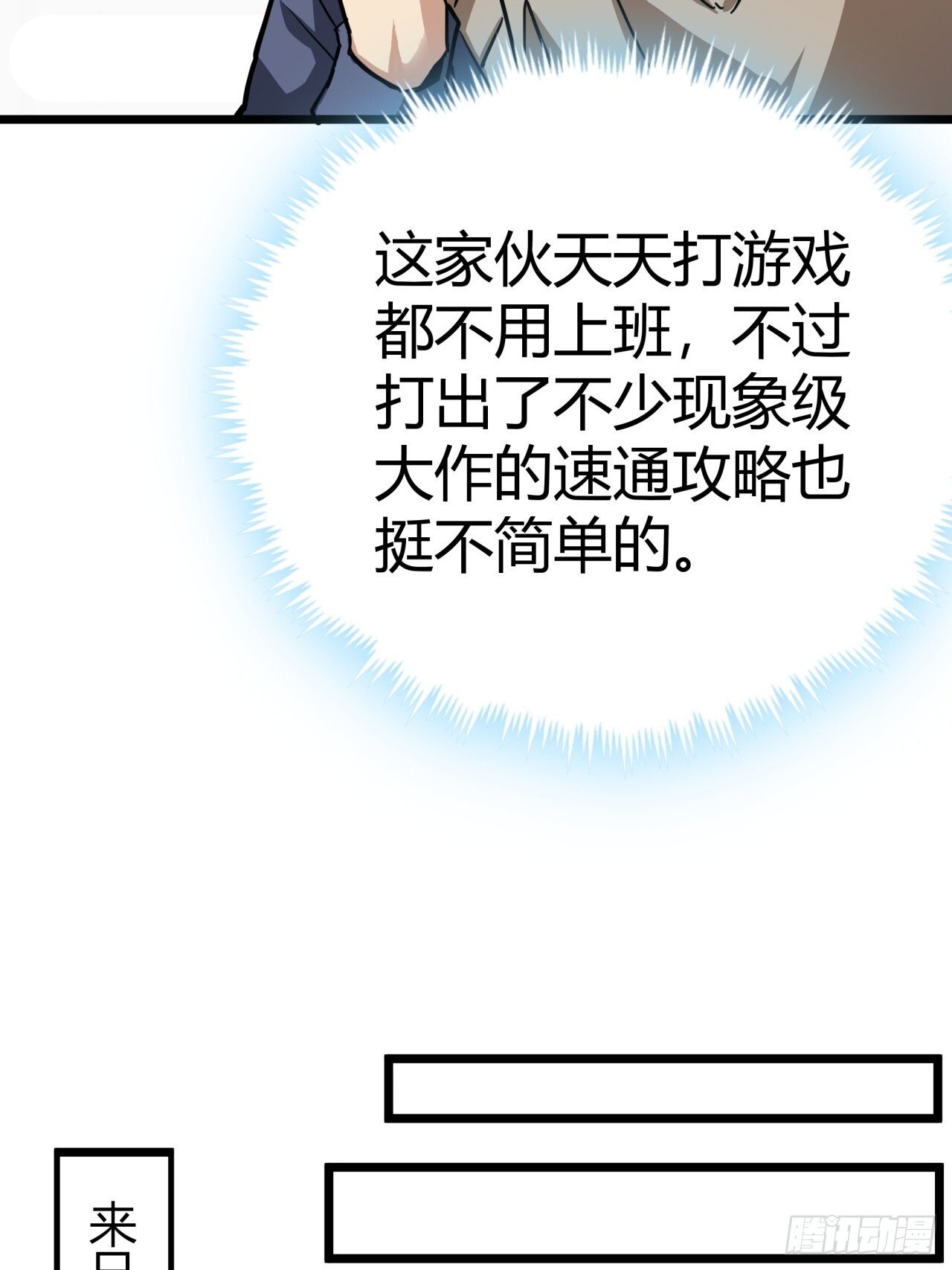 8话  这游戏简直碉堡了！26