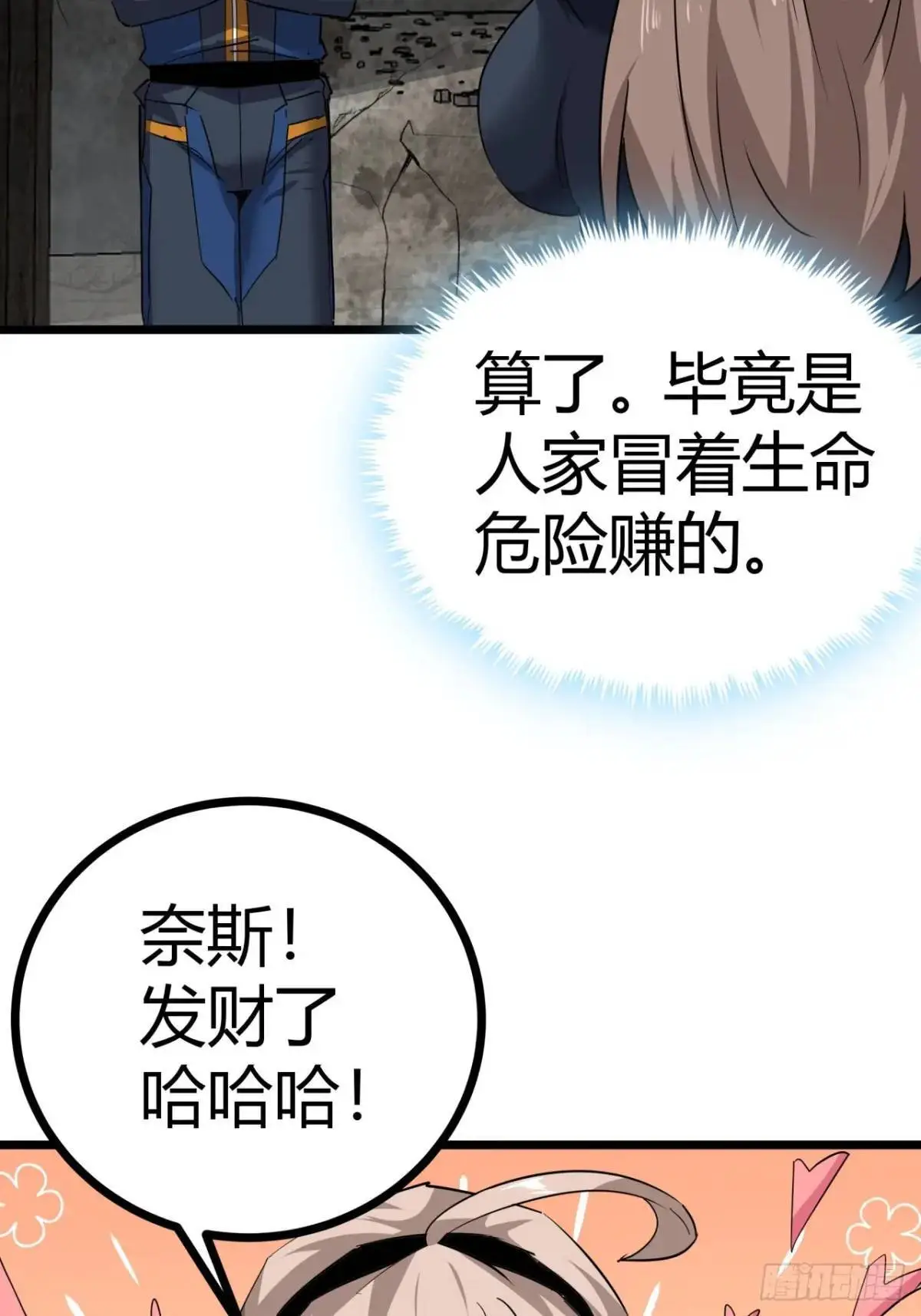 78话  该更新银行了31