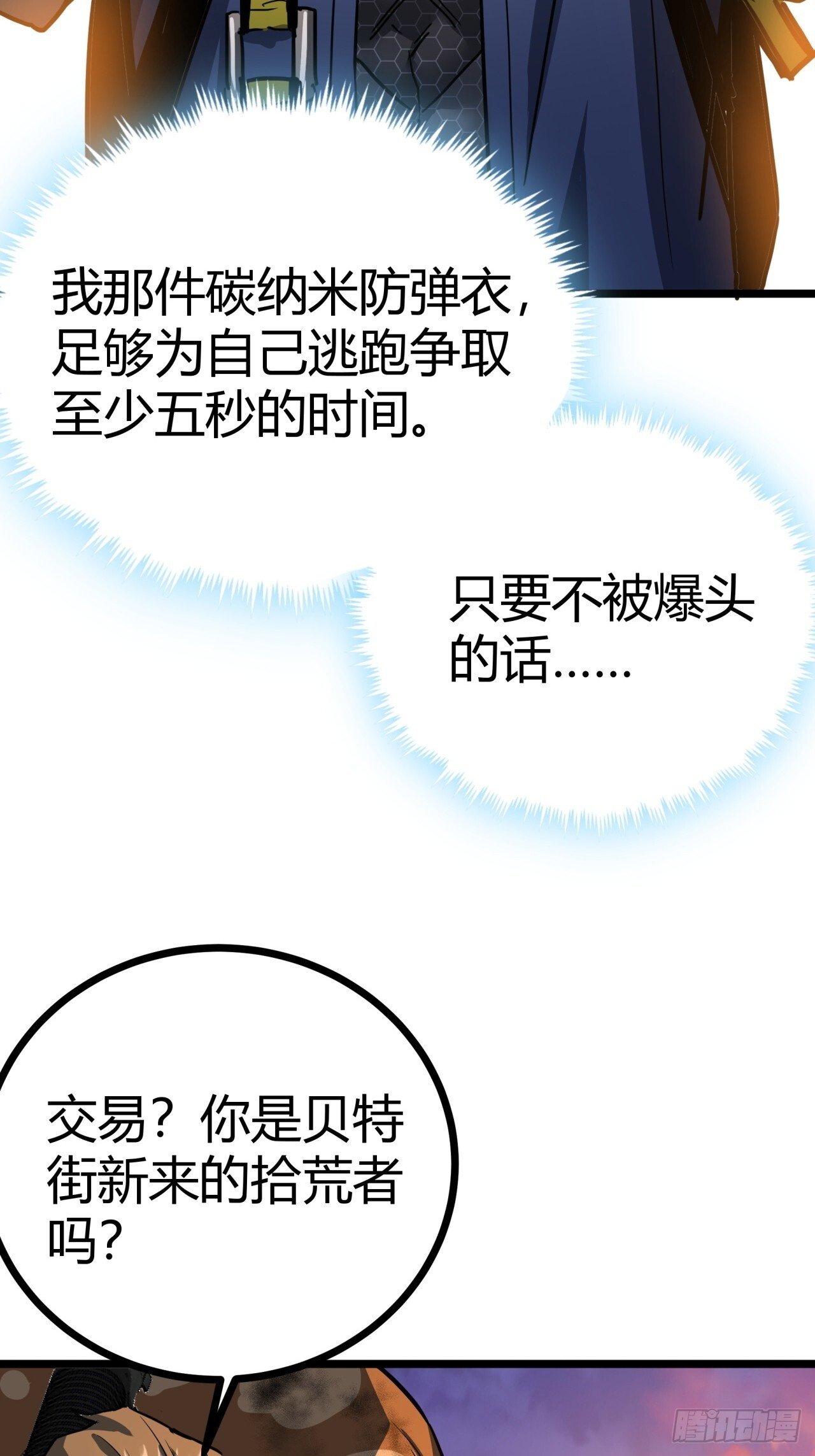 13话  来自巨石城的奸商34