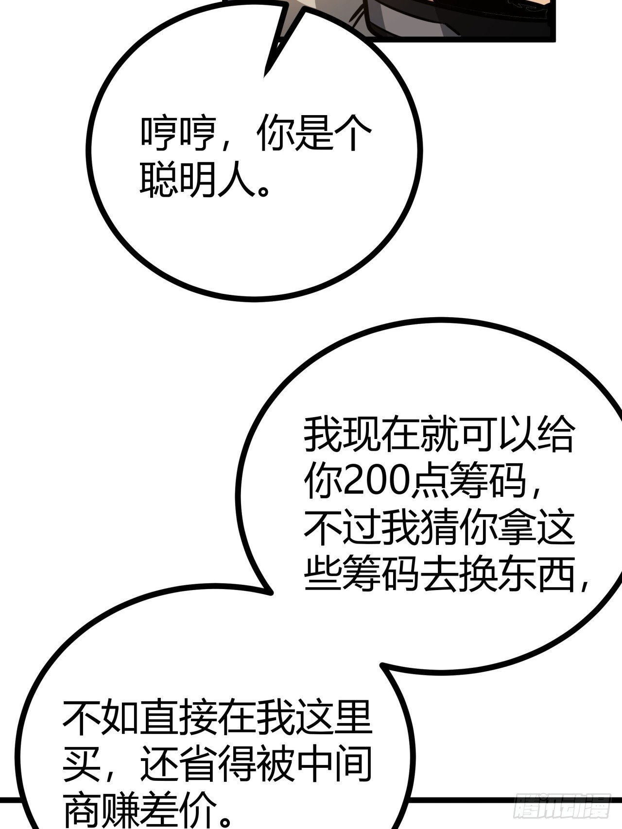 13话  来自巨石城的奸商50