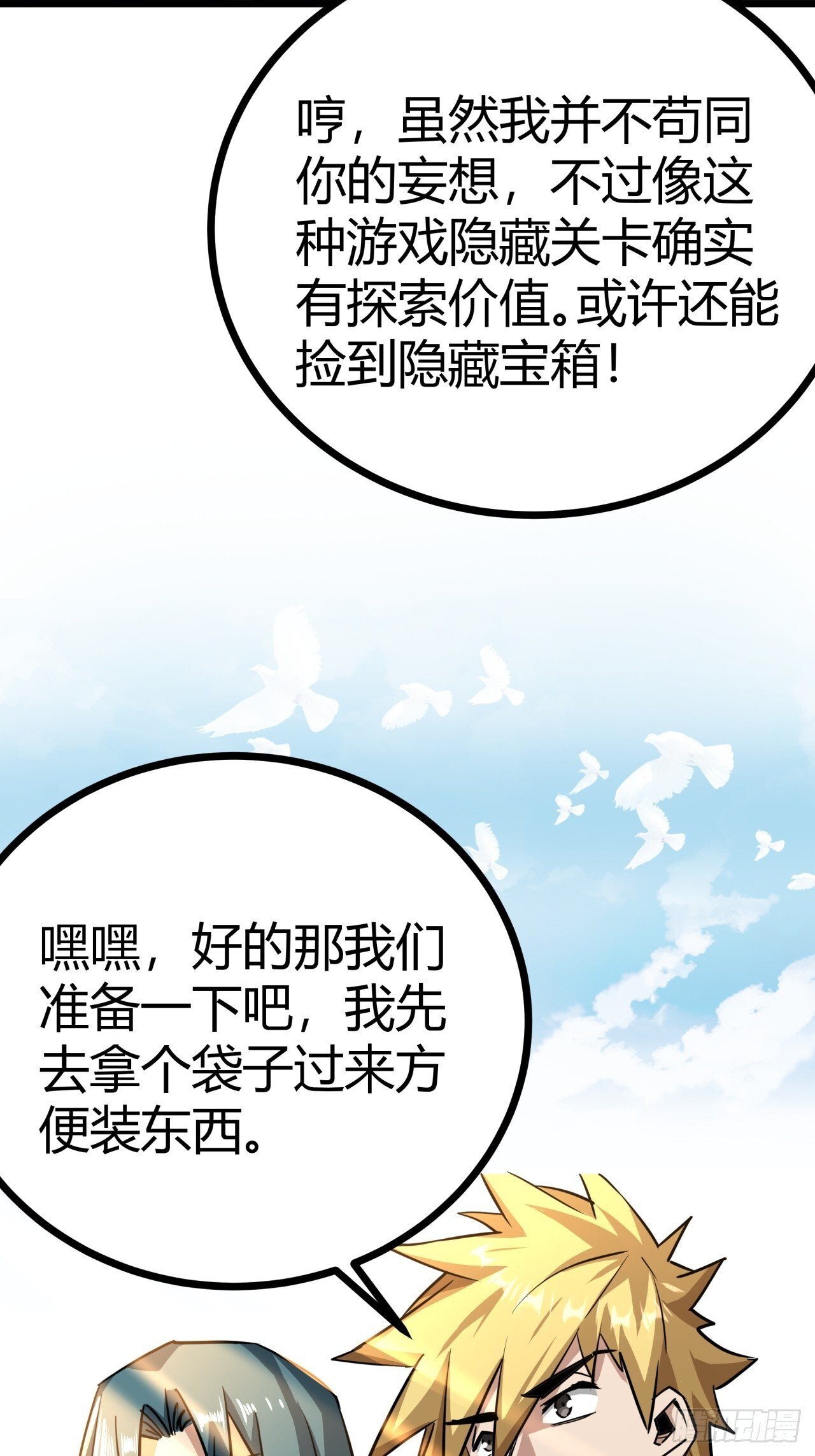11话 长满草的停车场50